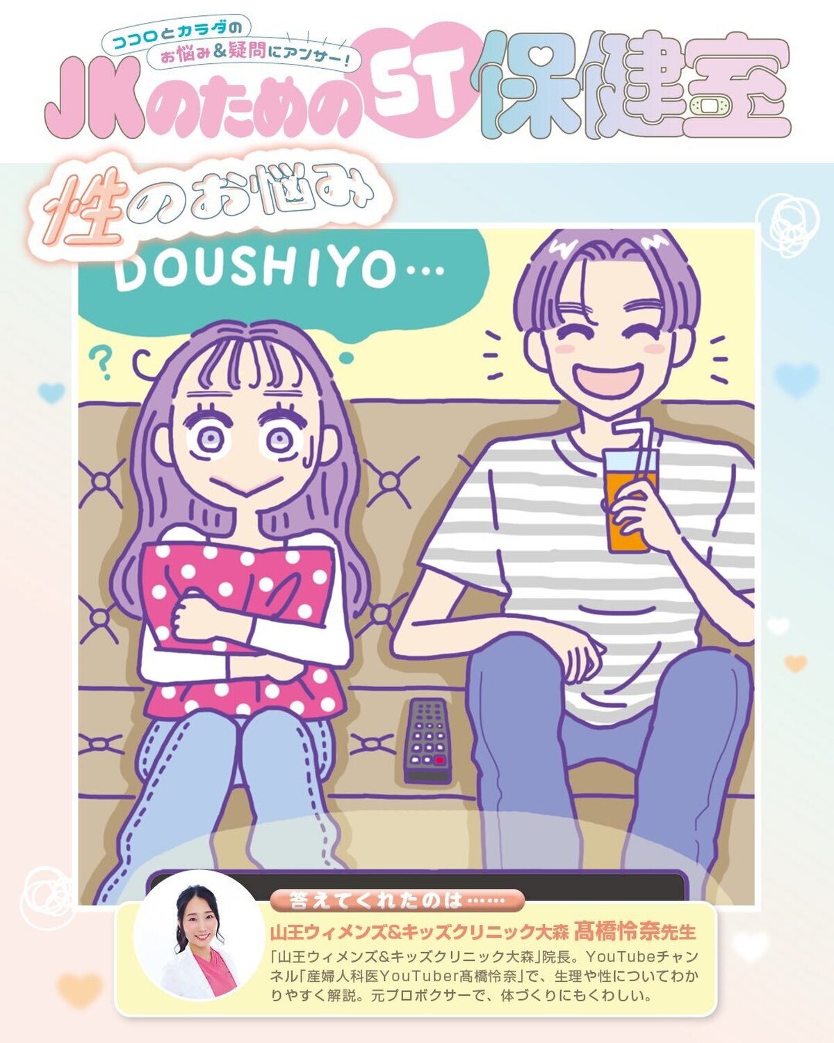 ST読者のココロとカラダのお悩みに専門家が答える連載『ST保健室』💐今回は性に関するお悩みに回答するよ。“その日”の前に必ず確認してほしい大切な５つのポイントも表にまとめているからチェックしてね📝👀イ
