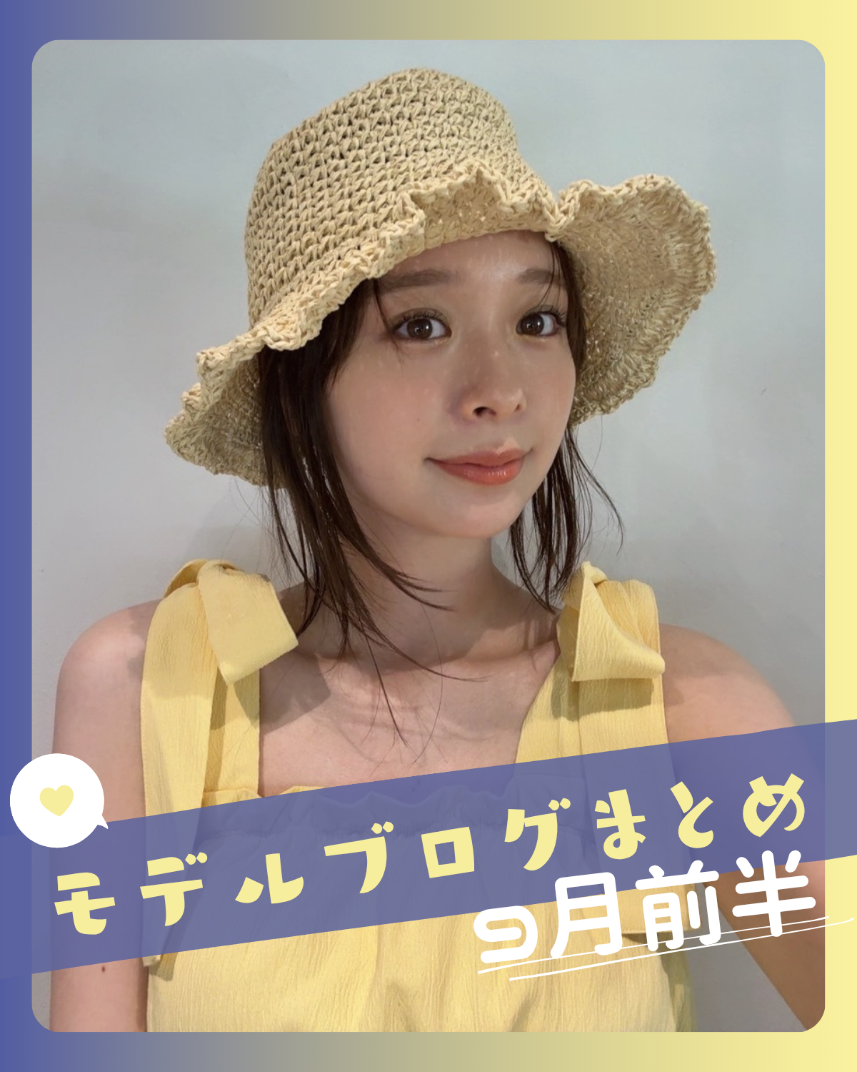 【田鍋梨々花】【藤村木音】【上坂樹里】etc... STモデルブログまとめ～9月前半～