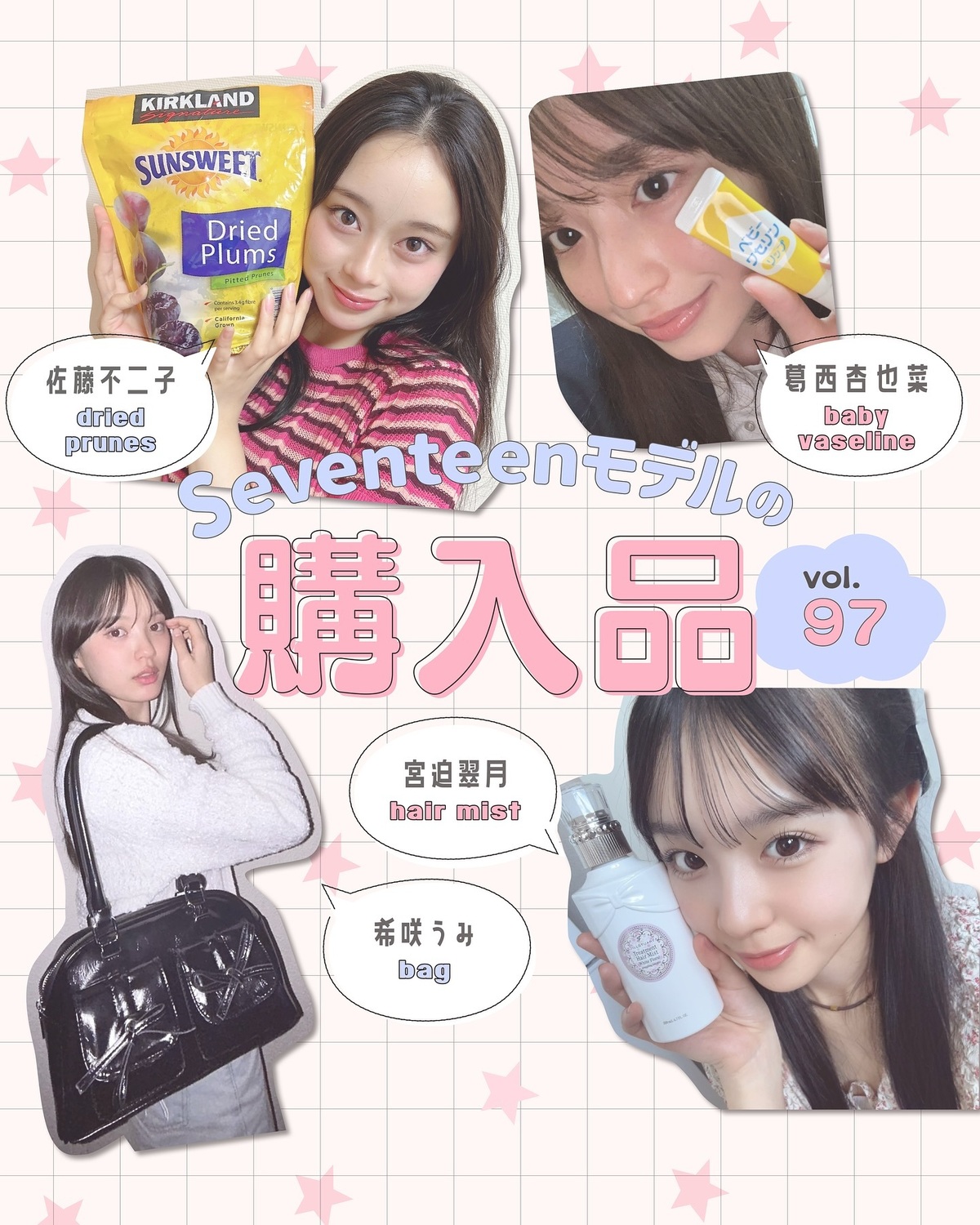 STモデルの購入品🩵Vol.97🛍️最近買った私物を見せて👀✨コスメからバッグなどなどいろんな答えが続出💖葛西杏也菜▶️ベビーワセリンリップ唇の乾燥が気になっていたので、ヘアメイクさんで使ってる方も多