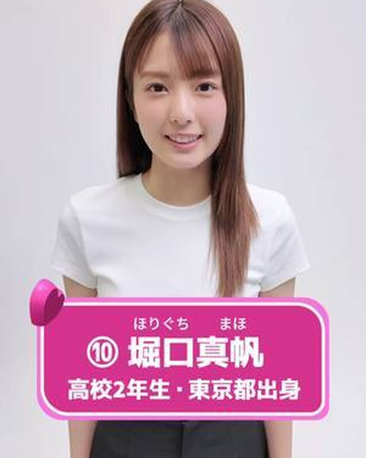 #ミスセブンティーン2025 ファイナリストNo.10 【 #堀口真帆 】 あなたの推しは誰❓💗 プロフィールTOPから飛べる特設サイトで投票受付中‼️  投票締め切り→８月３１日 １日１回まで投票で