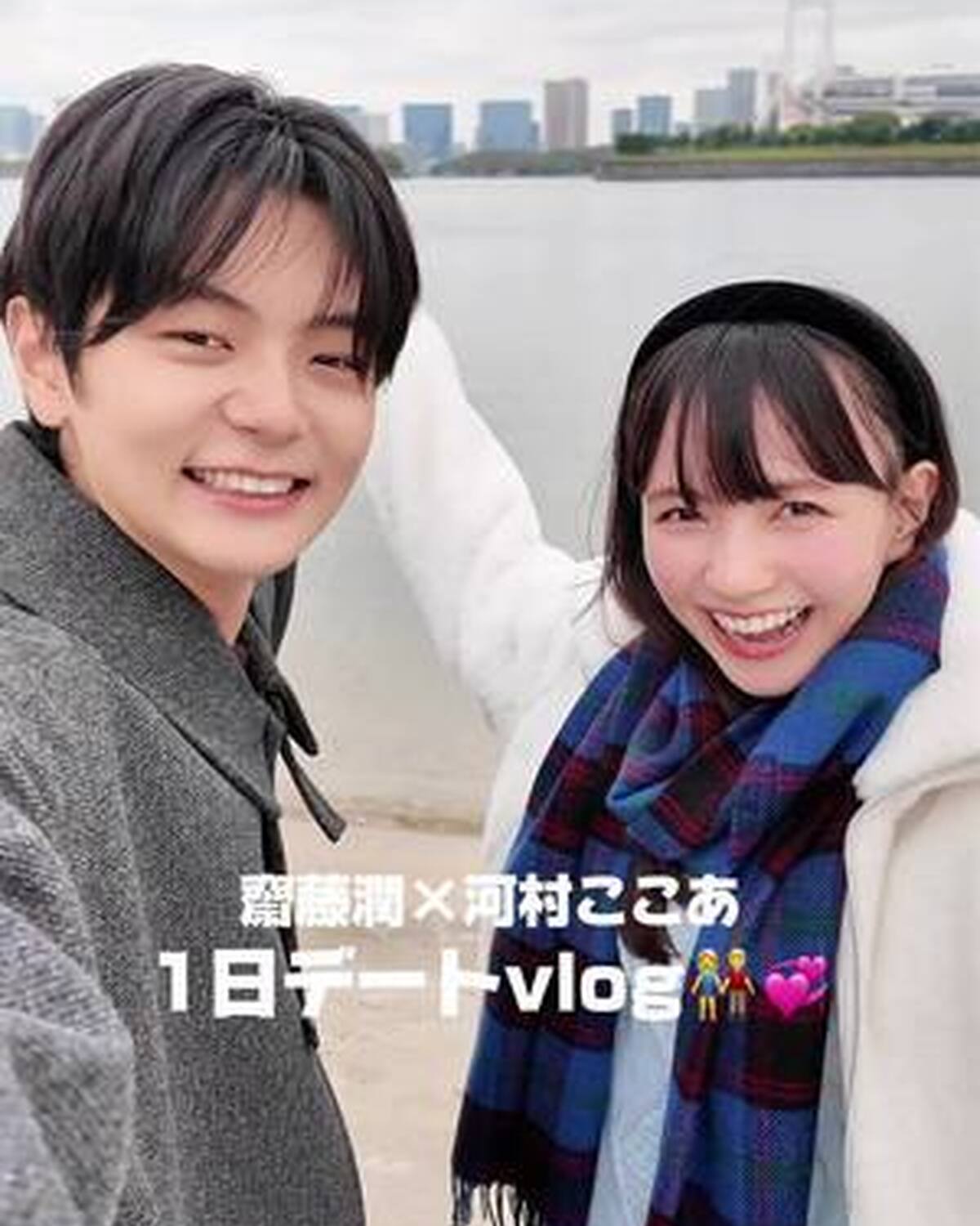 齋藤潤くん×ここあの1日デートvlog👫💗 Seventeen冬号の『JKたちの夢のカップルシチュBest7』企画でカップル役として登場してる2人🥹♡ 見てるだけでキュンキュンするから、みんなもぜひチ