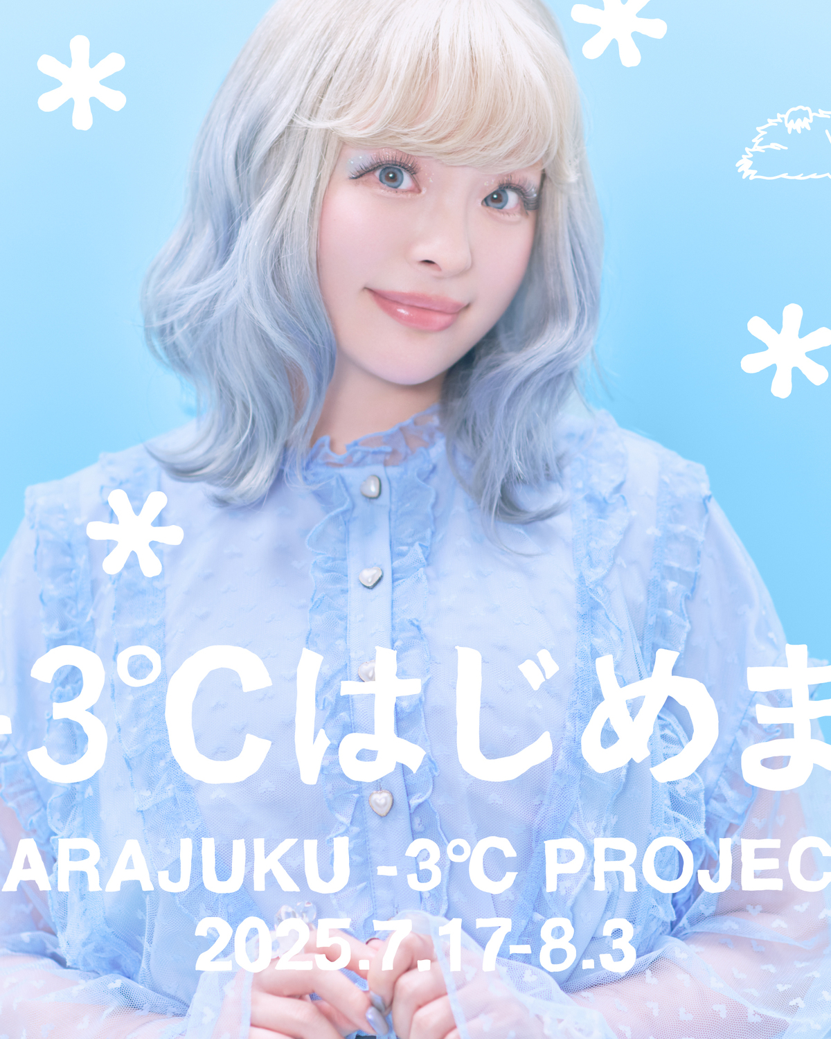 今年の夏休みは原宿集合！−3℃のひんやりスポットがアツい♡