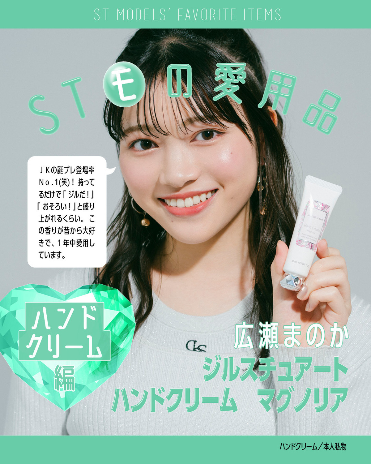 【ST㋲の愛用品✨ハンドクリーム編】STモデルたちが愛用してるコスメや美容アイテム、徹底調査してみました❣今回は、冬に毎日欠かせないハンドクリーム。みんな大好きなブランドから隠れた名品まで😳チェックし