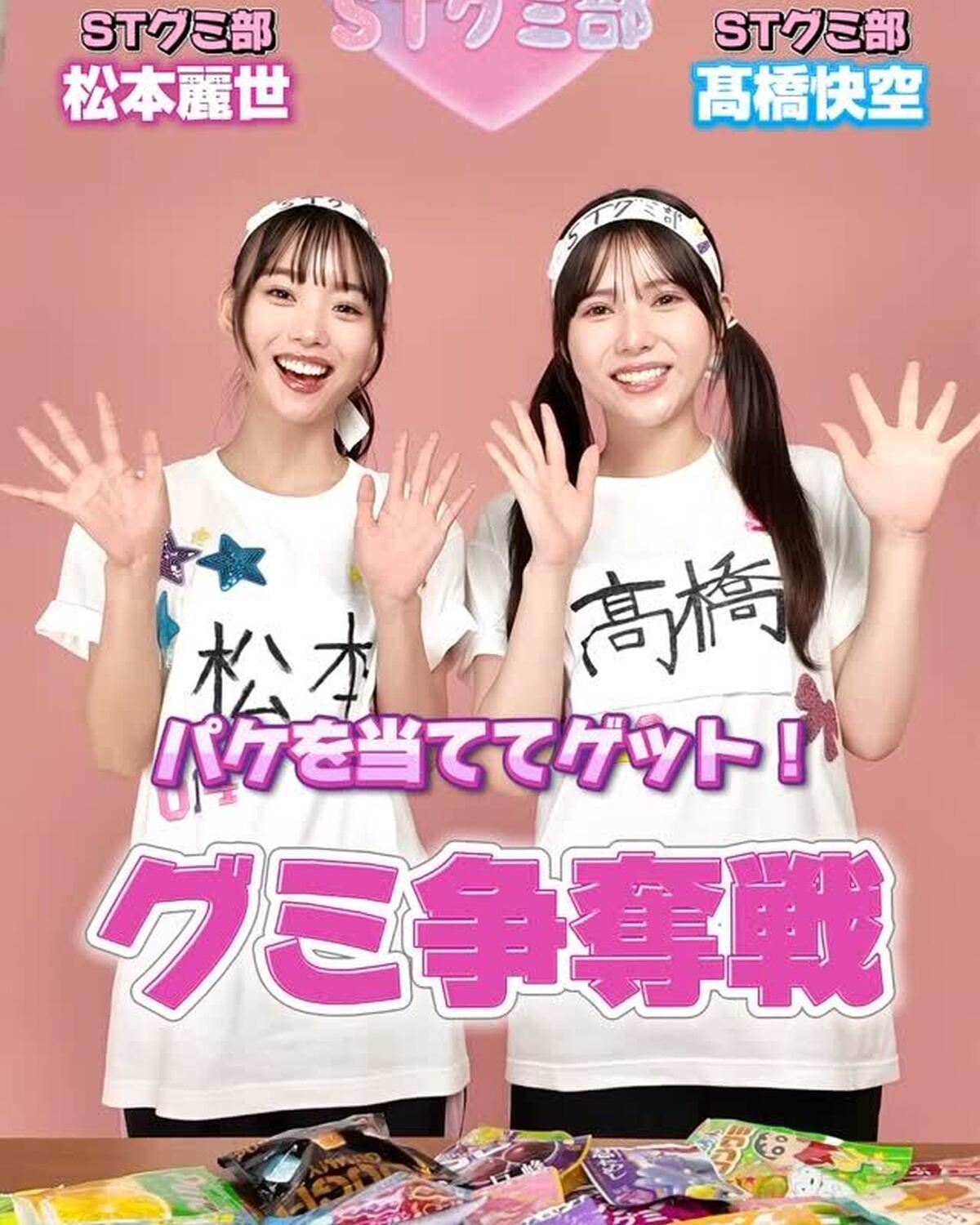 快空vs麗世のグミ争奪戦🔥💜グミをこよなく愛すSTグミ部の本気の戦い👊🏻勝つのはどっち…！？👀#Seventeen #セブンティーン  #グミ #バトル #stライフスタイル