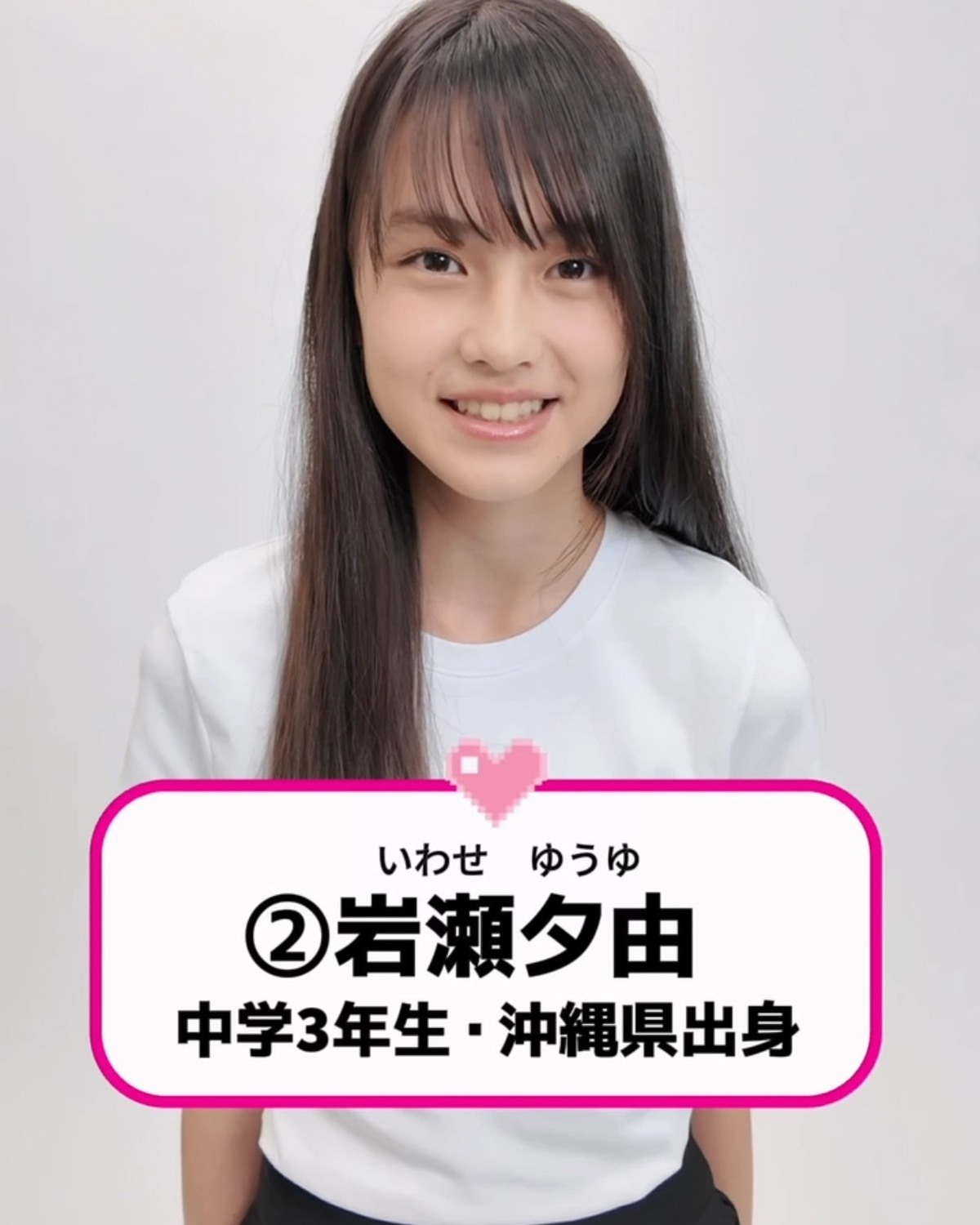 ミスセブンティーン2026 ファイナリストNo.2【＃岩瀬夕由】💖⬇️意気込みコメントをお届け🗣️✨「大好きな出口夏希さんがミスセブンティーン出身なので私も挑戦してみようと決意！もともと日焼けしてい