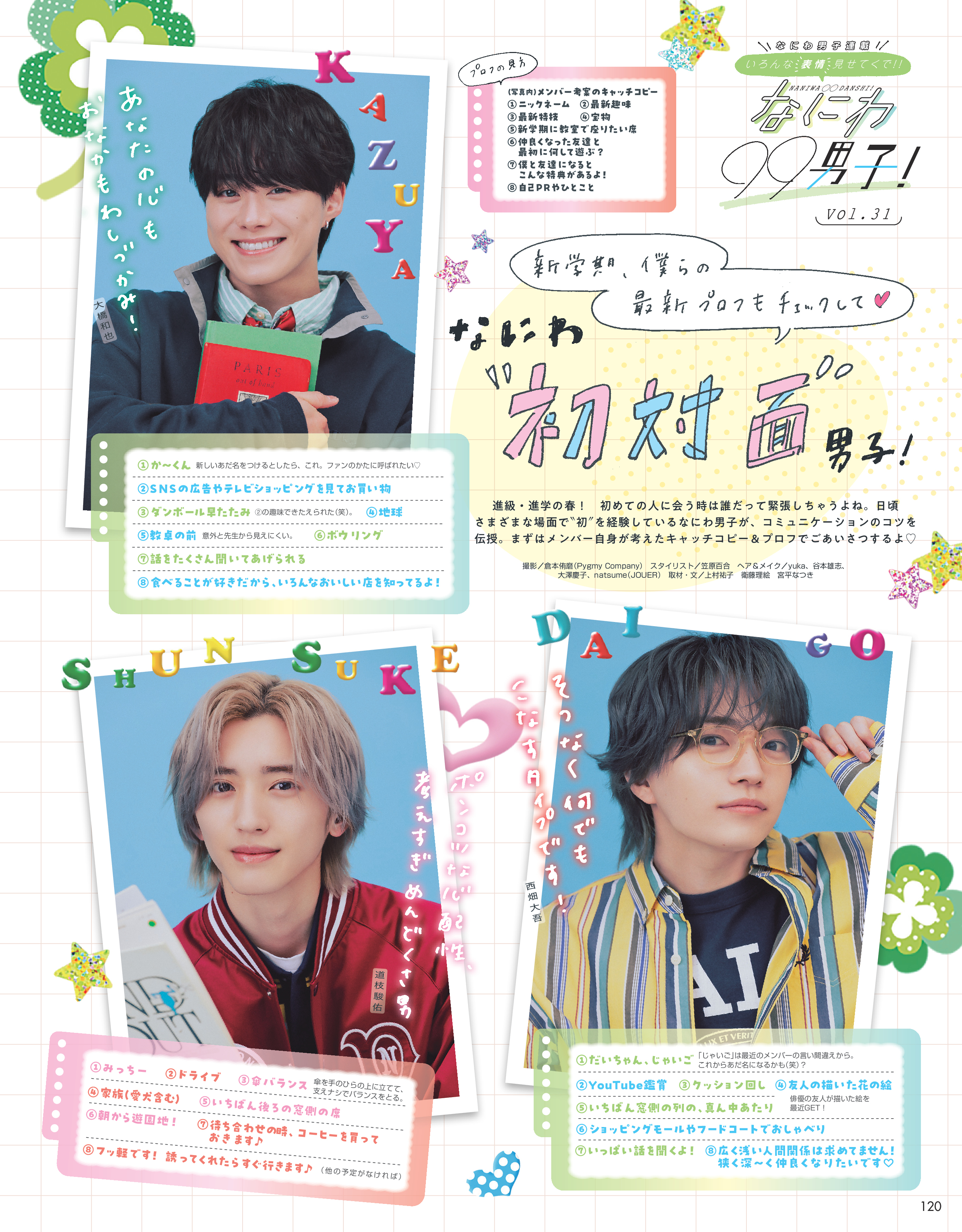Seventeen2026春号27