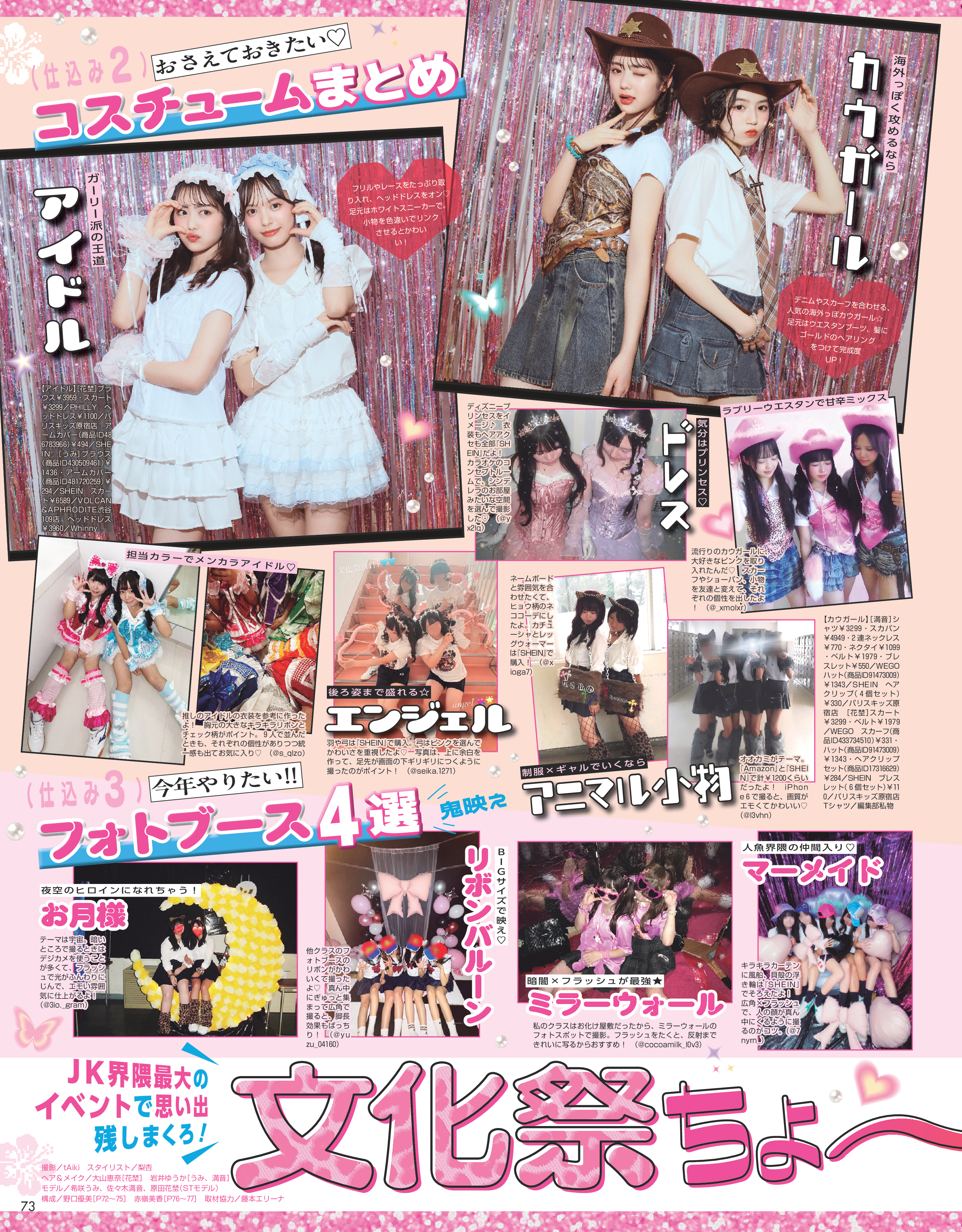 Seventeen2026秋号23