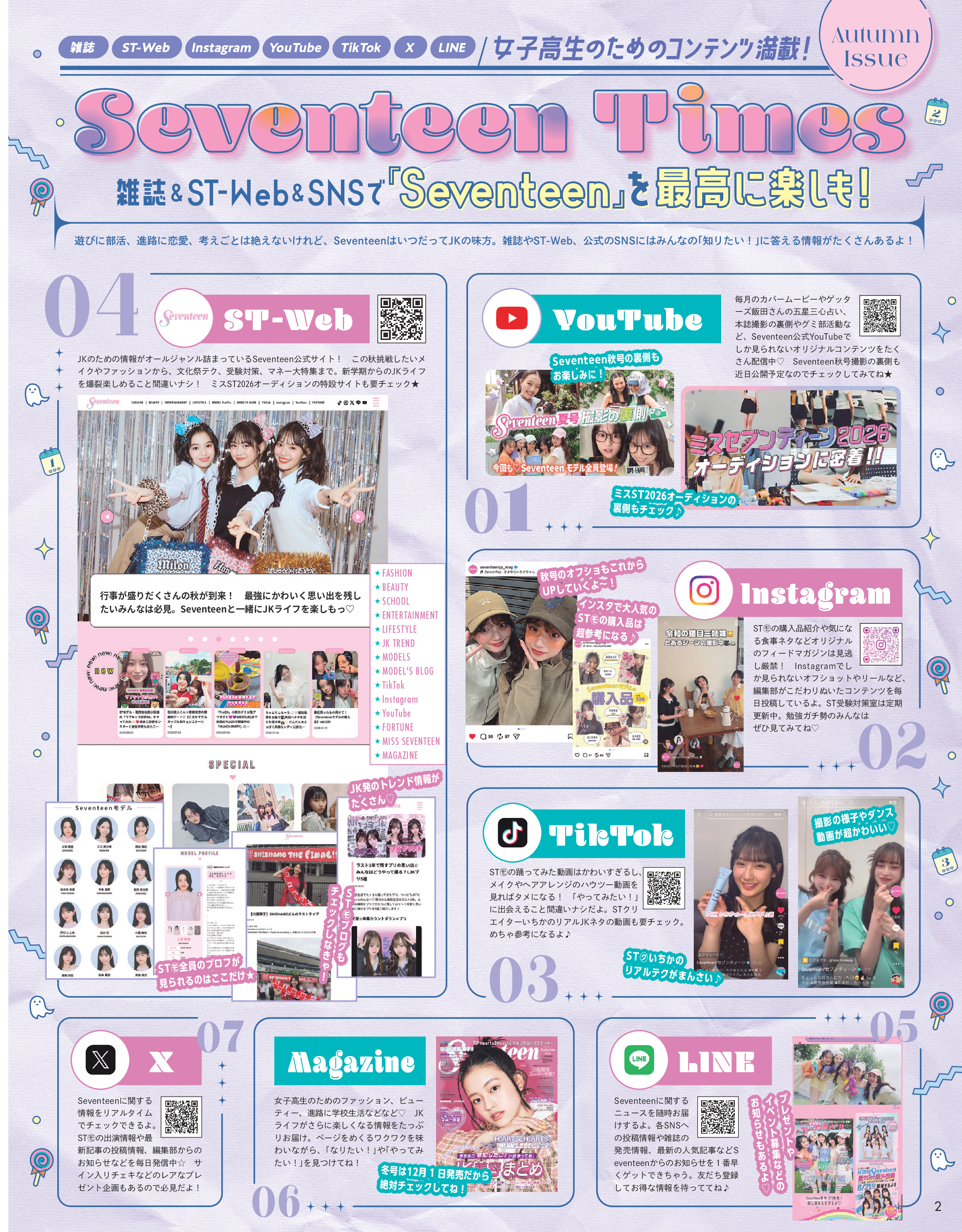 Seventeen2026秋号2