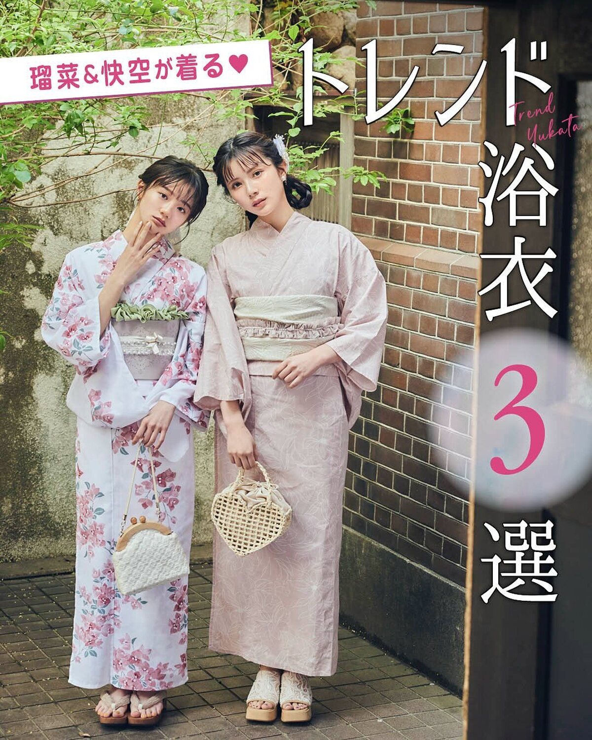 この夏はどんな浴衣にする？💜✨トレンド浴衣3選を大発表〜🎉撮影／浜村菜月（LOVABLE）（サムネイル・バナー）  スタイリスト／小笠原弘子  着付け／川口恵美子  ヘア＆メイク／山口春菜  モデル／
