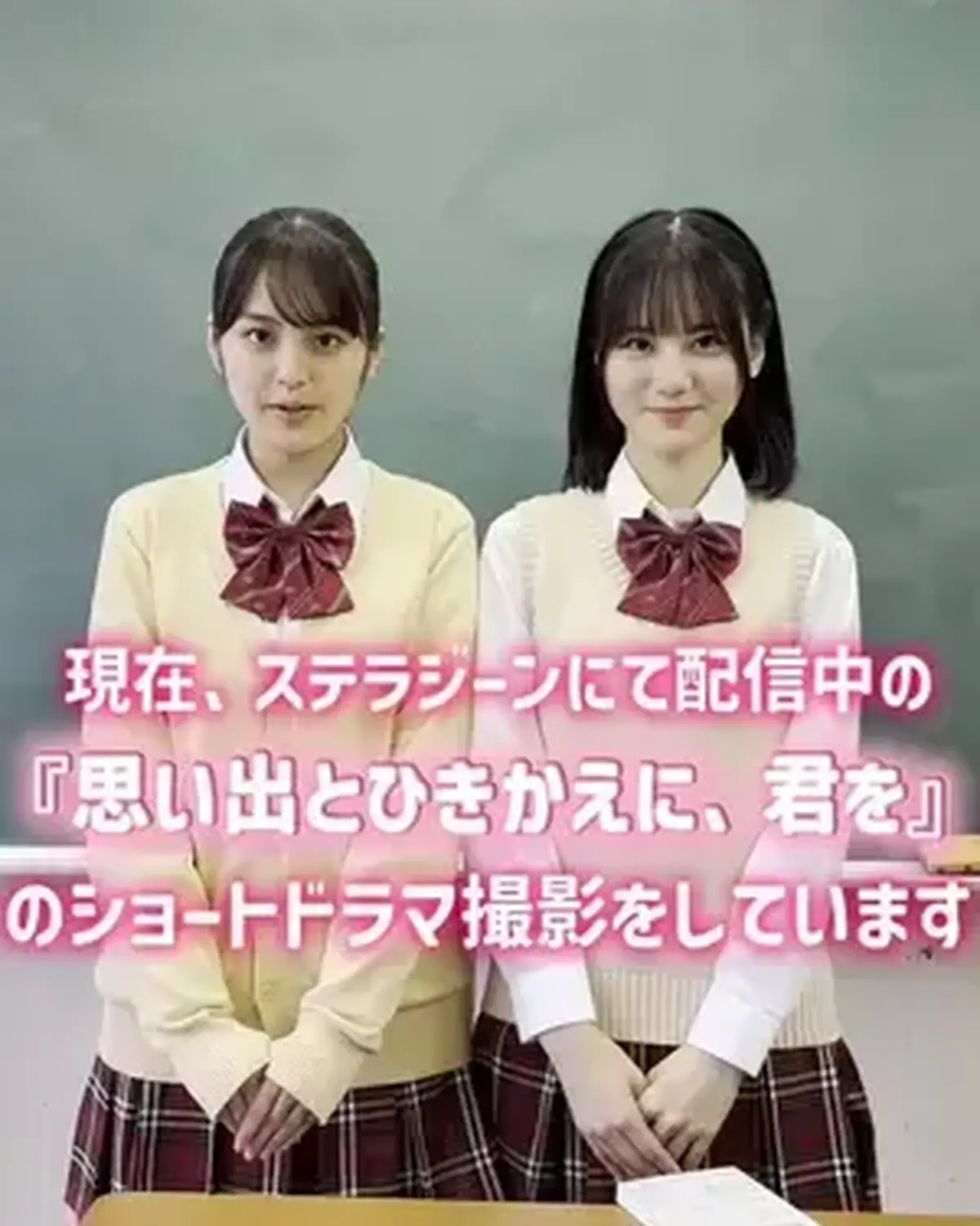 セブンティーンモデル、関谷瑠紀＆竹下優名が出演👭🏻 集英社オレンジ文庫の人気小説 『思い出とひきかえに、君を』がショートドラマに📺✨   StellaJean（ステラジーン）にて全32話一挙配信中！！