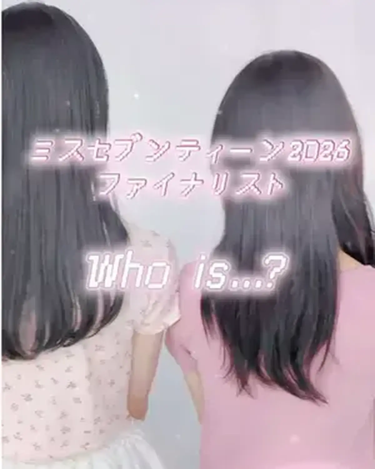 𝑪𝒐𝒎𝒊𝒏𝒈 𝒔𝒐𝒐𝒏…！✨🫧 ついに明日10：00、夏号＆ST-Web特設サイトにてミスセブンティーン2026のファイナリスト発表！！💖 #ミスセブンティーン2026 #ミスST2026 #ミスセブ