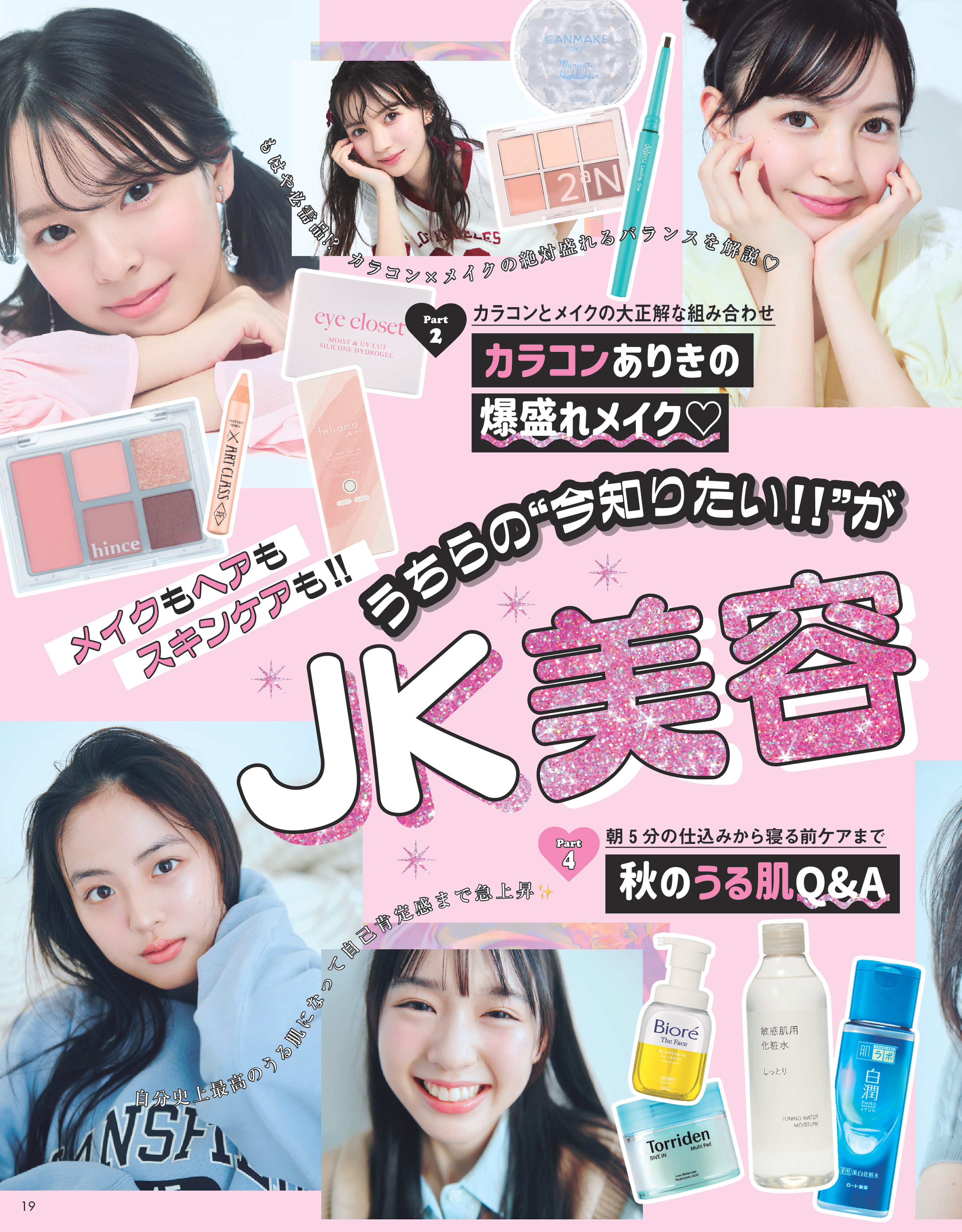 Seventeen2026秋号9