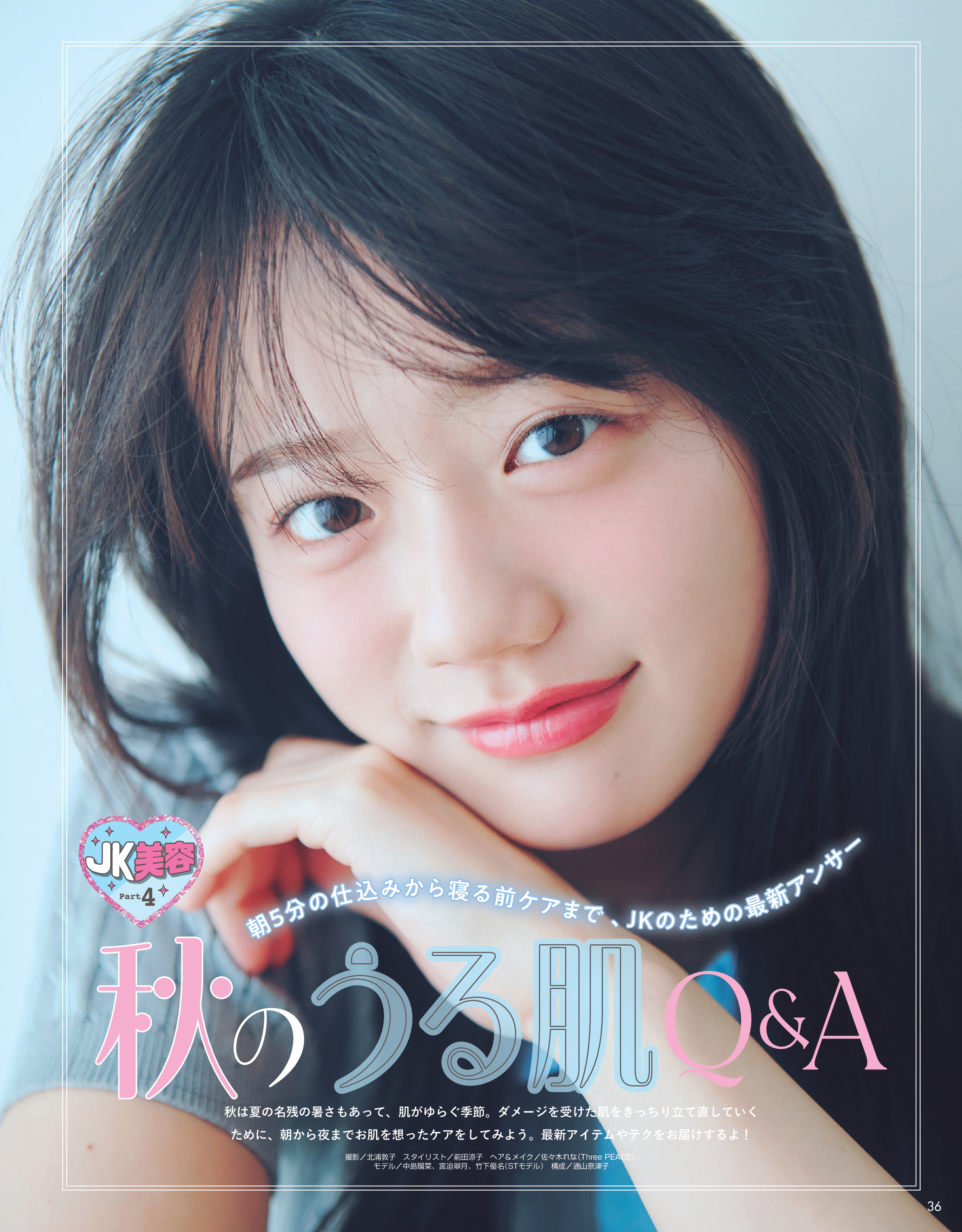 Seventeen2026秋号15