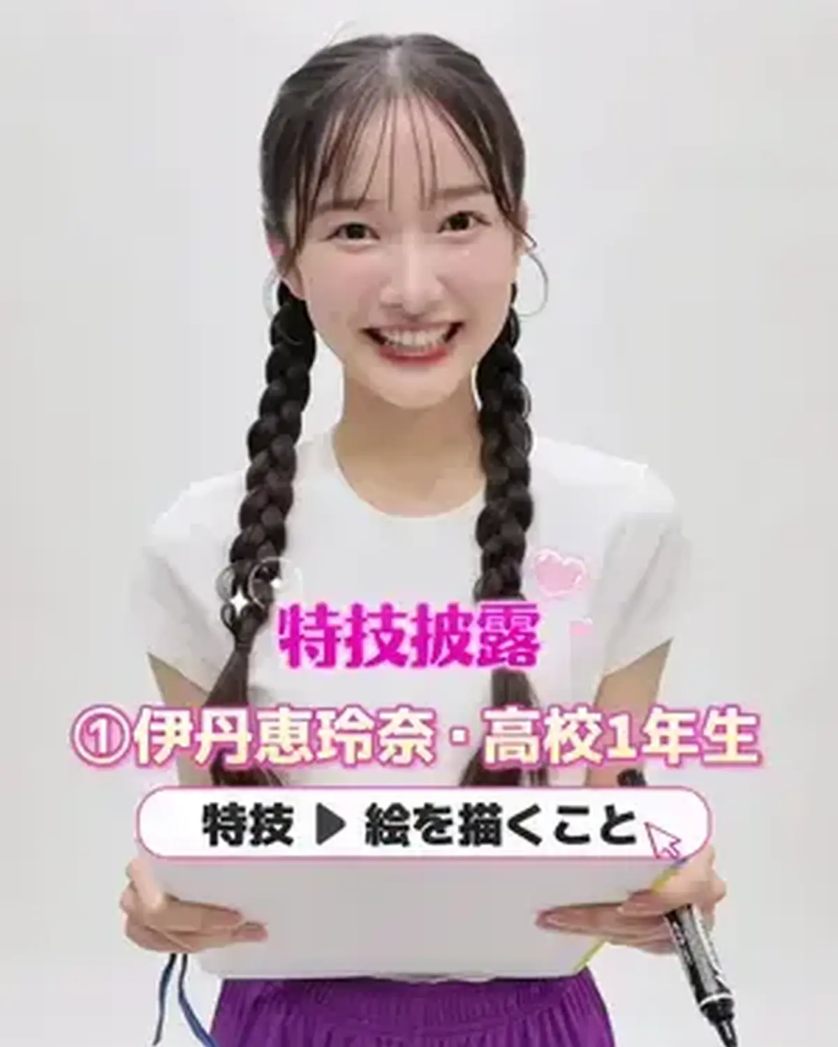 #ミスセブンティーン2026 【特技披露】  No.01 #伊丹恵玲奈（いたみ・えれな）💖 プロフィールTOPから飛べる特設サイトで投票受付中🗳️💕 投票しめきり→8月11日（火・祝）23:59 １日