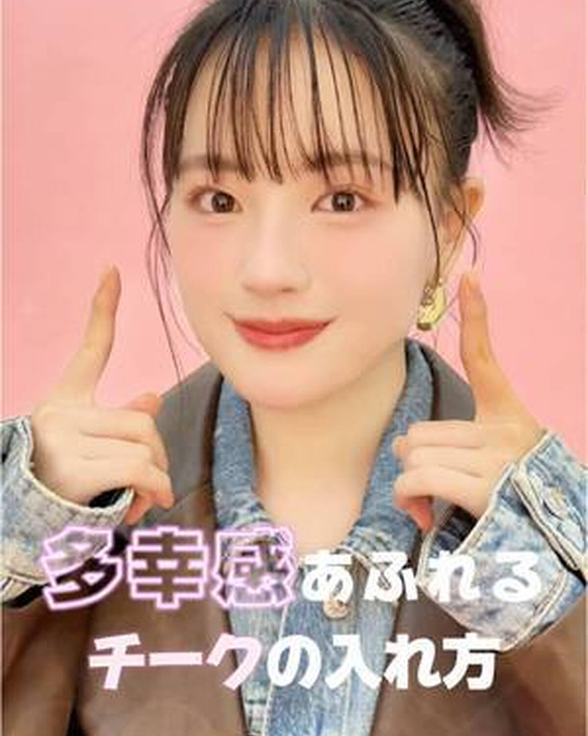 多幸感あふれるチークの入れ方を紹介するよ☺️💕 ぽわっと色づくほっぺで、幸せオーラ全開♡みんなもやってみてね✌🏻 #チーク #多幸感 #多幸感チーク #JILLSTUART #ジルスチュアート #メイ