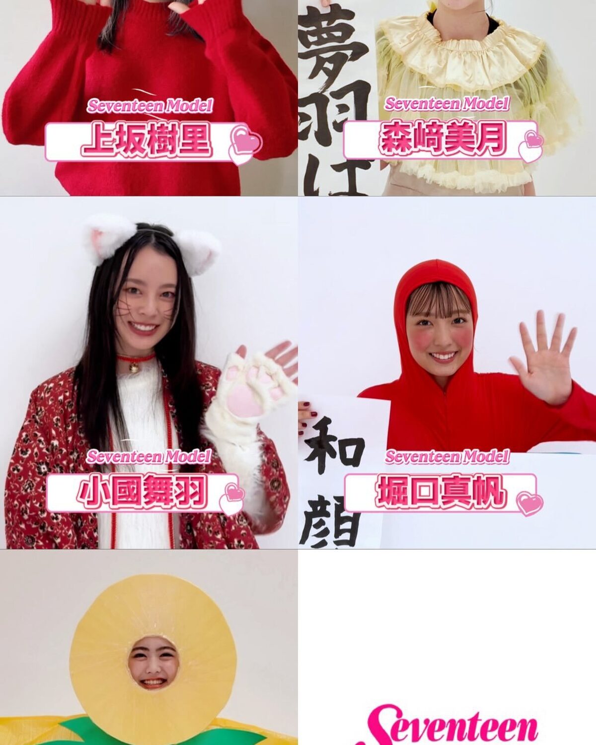 ＼ 𝑯𝒂𝒑𝒑𝒚 𝑵𝒆𝒘 𝒀𝒆𝒂𝒓 🎉 ／Seventeenモデルから新年のご挨拶🙇🏻‍♀️🎍今年はSeventeen冬号の仮装大会の衣装でお届けしちゃうよ🥹❤️‍🔥まずトップバッターはこの5人✨#上坂