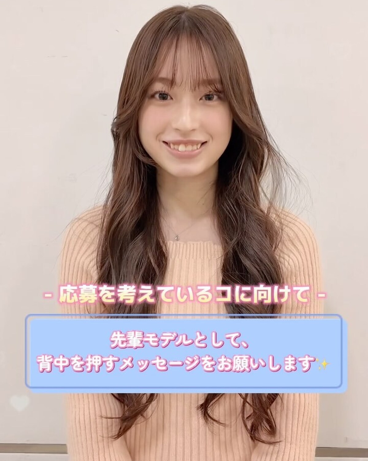 📣#ミスセブンティーン2025 応募受付中💖Seventeenの専属モデルを決める「ミスセブンティーン」オーディション✨ 今年も応募がスタートしてるよ🎊ミスSTオーディション出身㋲が登場を振り返り＆応