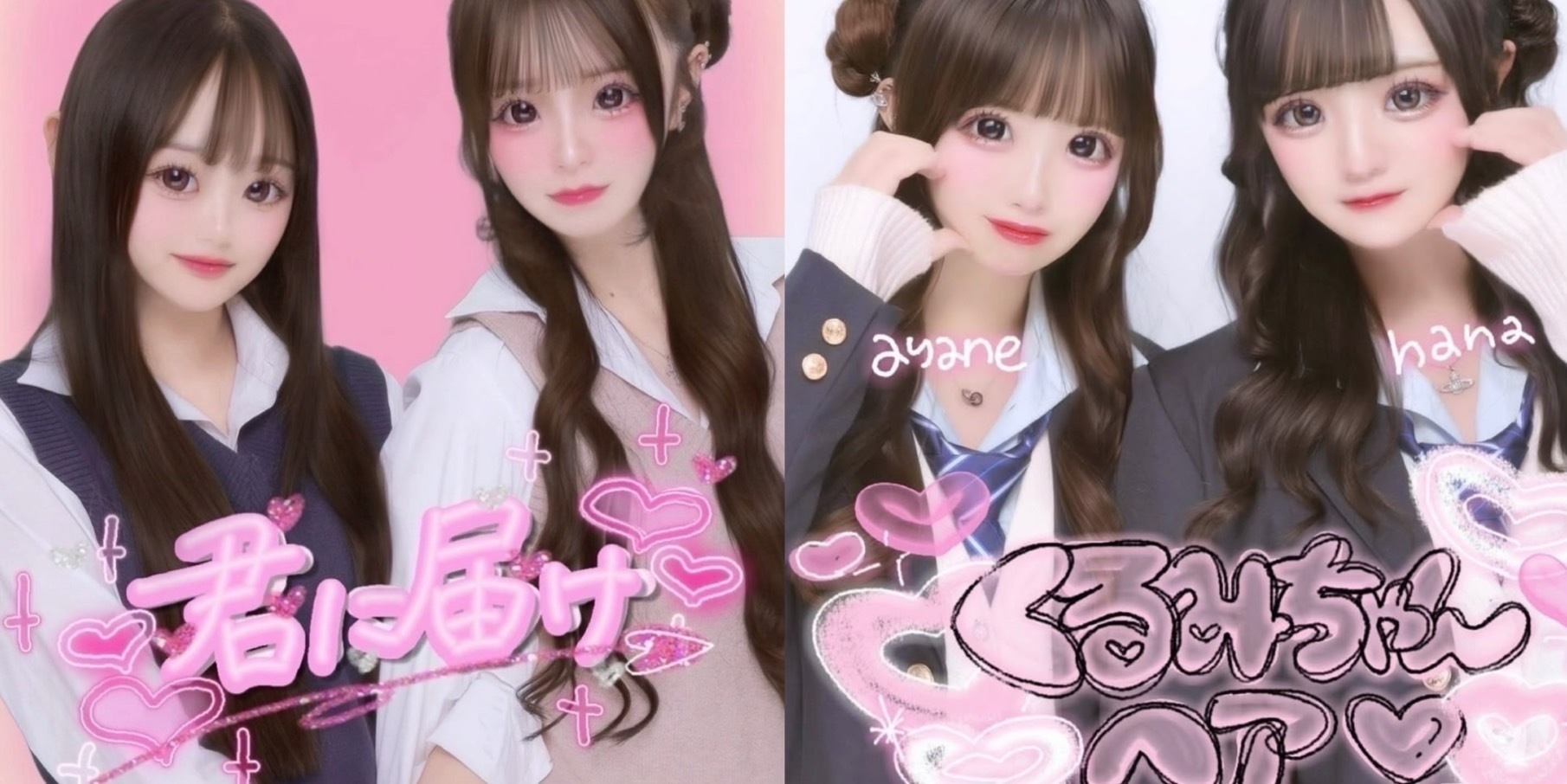 【君に届けプリ】がJKに大流行 ！ くるみちゃんヘアの再現が定番 ♪ 