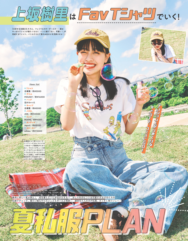 Seventeen2025夏号10