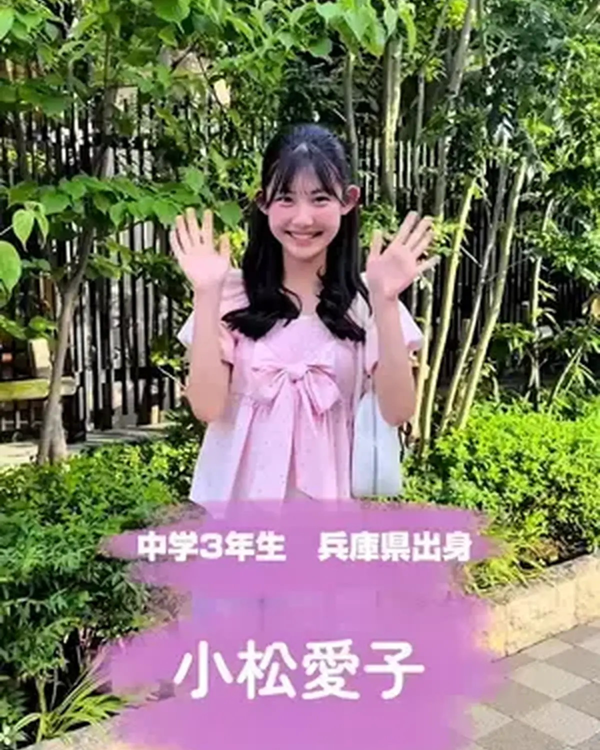 #ミスセブンティーン2026 ファイナリストNo.3 【#小松愛子】✨ 撮影から編集までぜんぶ自分で作成した、思いのこもった自己プロデュース動画🎥💞  プロフィールTOPから飛べる特設サイトで投票受付
