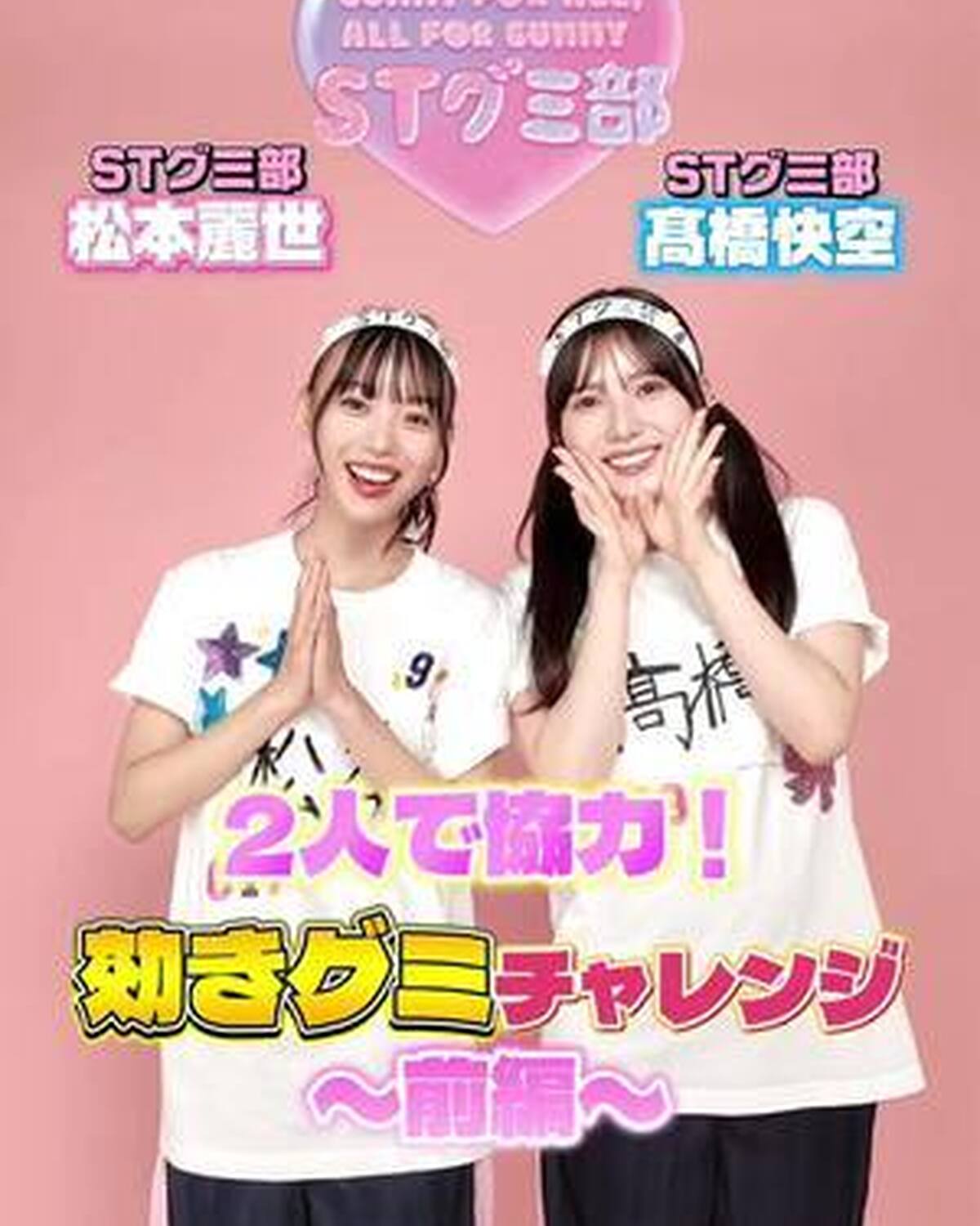 快空＆麗世が効きグミにチャレンジ【前編】👊🏻🔥 STグミ部として全問正解できるのか…⁉️ 後編は次の動画をチェックしてね💞✨ #Seventeen #セブンティーン  #グミ #効きグミ #グミ部 @