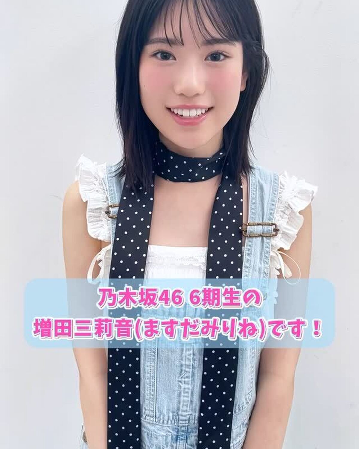 乃木坂6期生オーディションでSeventeen賞を受賞💝#増田三莉音 ちゃんからメッセージが到着👼🏻✨昨日発売した夏号誌面に登場してるよ📖🌻「増田三莉音ちゃんを知る17のこと♡」ということで、気になる