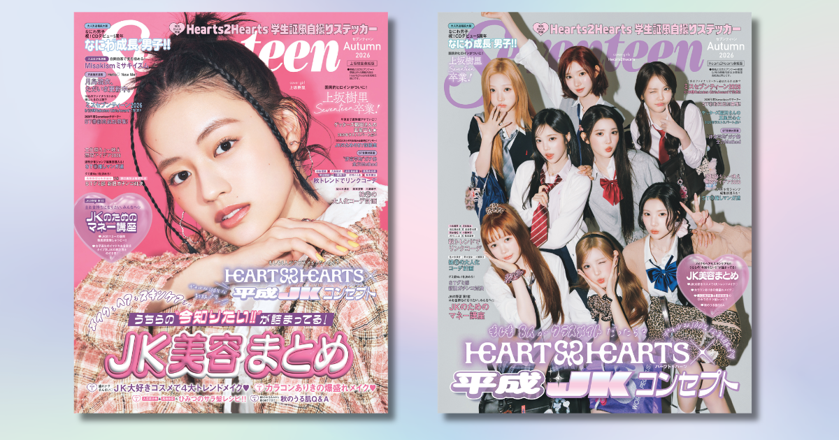 予約受付中】Hearts2Hearts表紙初登場＆学生証風自撮りステッカー付録
