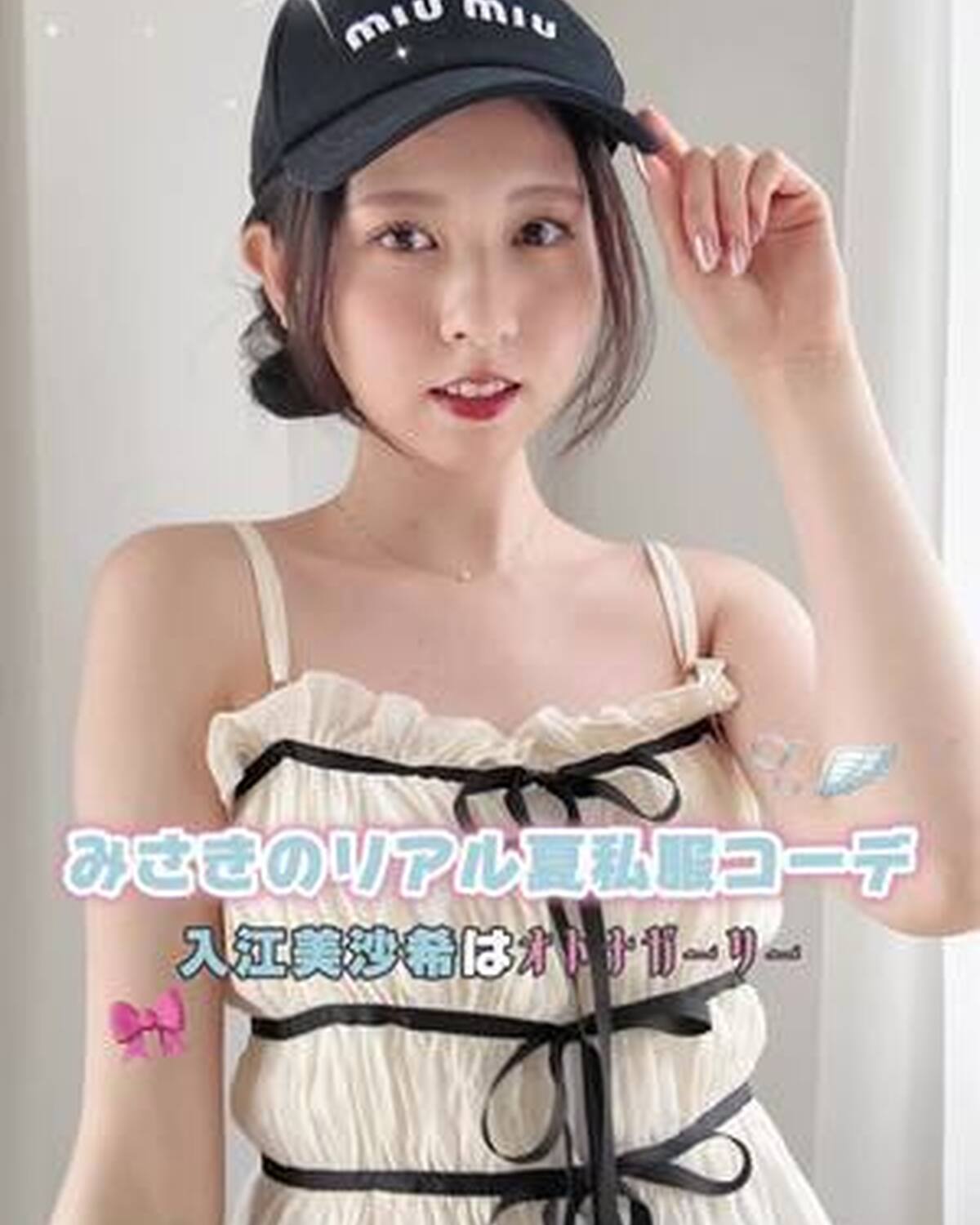 【STモデルの夏私服👖 #入江美沙希 編👼🏻🎀】@入江美沙希 (みぃ)  みさきの夏私服はカジュアルシンプルにまとめつつも、女の子っぽさも毎日どこかに🤍大人ガーリーコーデ💕 どのコーデが好き？？ もっ