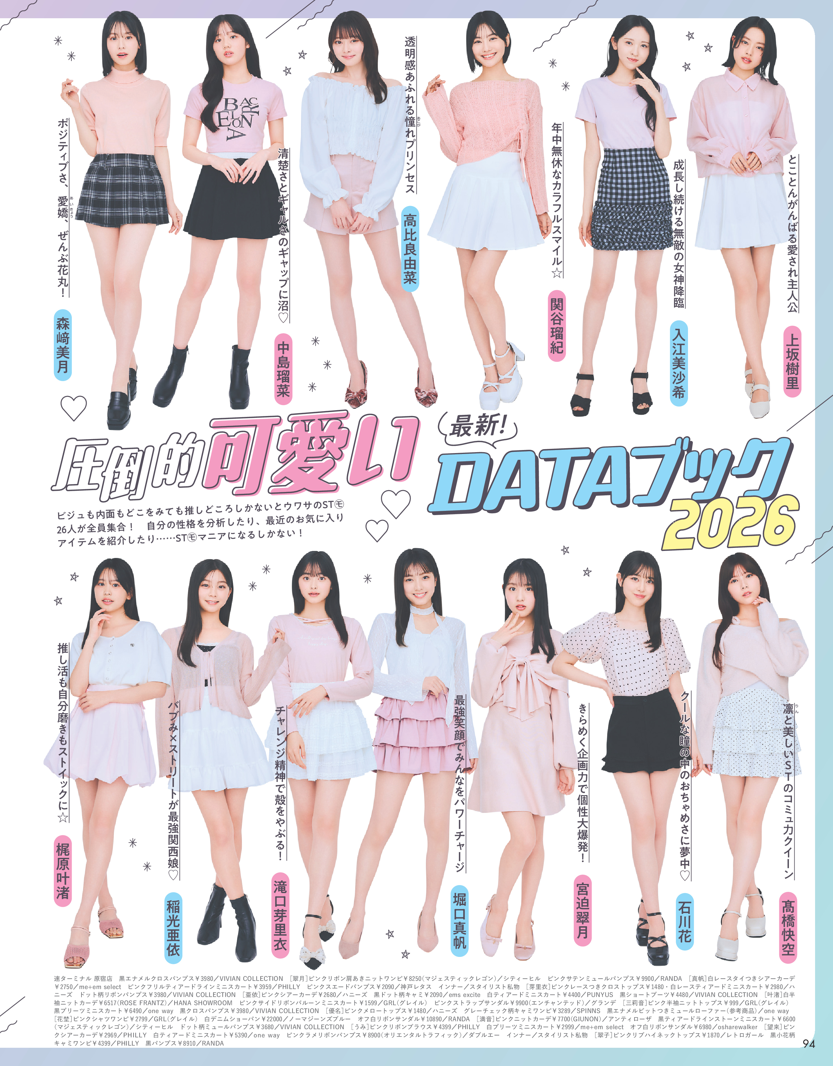 Seventeen2026春号21