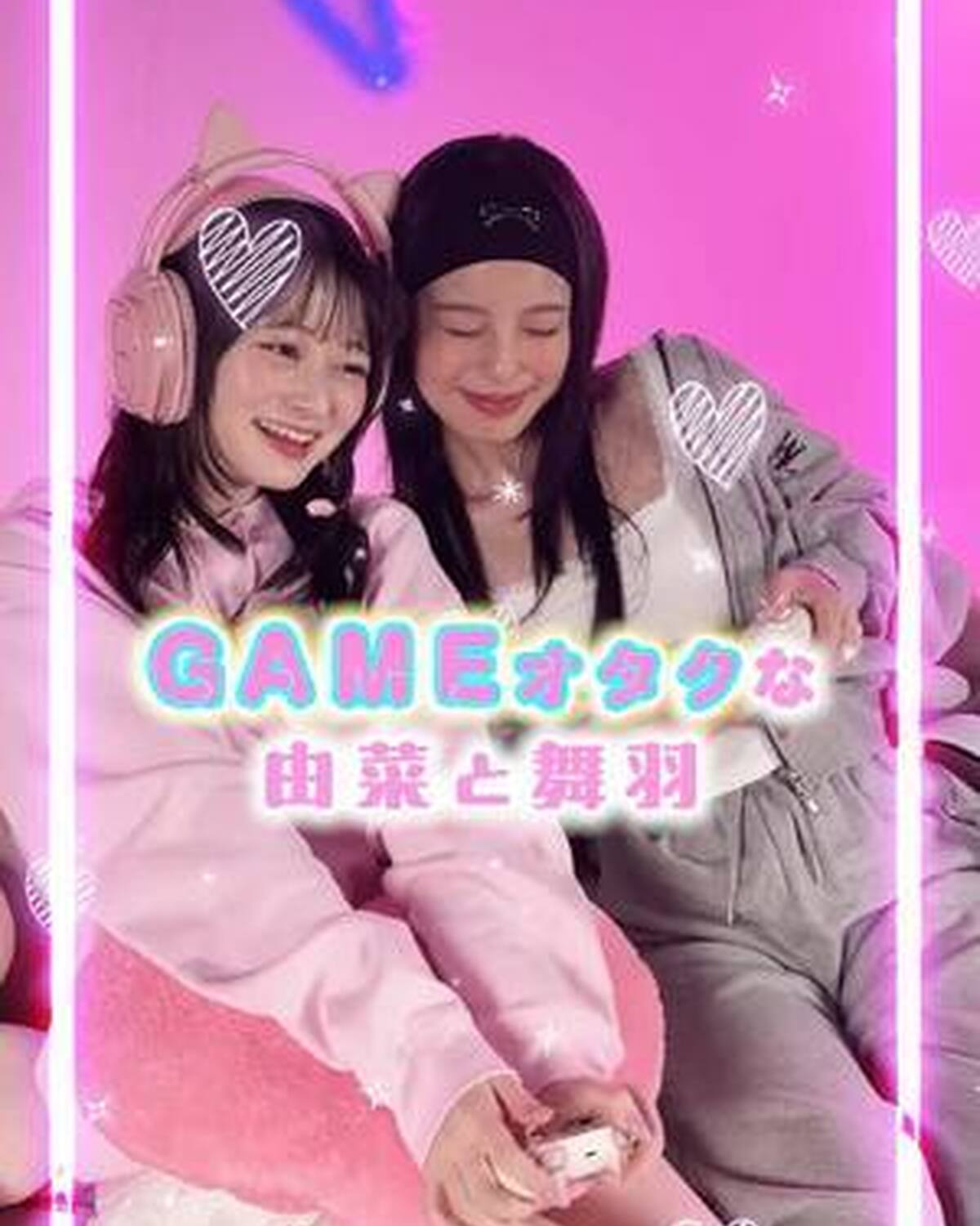 GAMEオタクなゆななとまうが、共通のゲームの話題で大盛り上がり🤣💕🎮 同じゲームをやってるコは、共感できるかも🤭 みんなは好きなゲームってある？😎🎶 発売中の秋号誌面でもゲームについてたっぷり語って