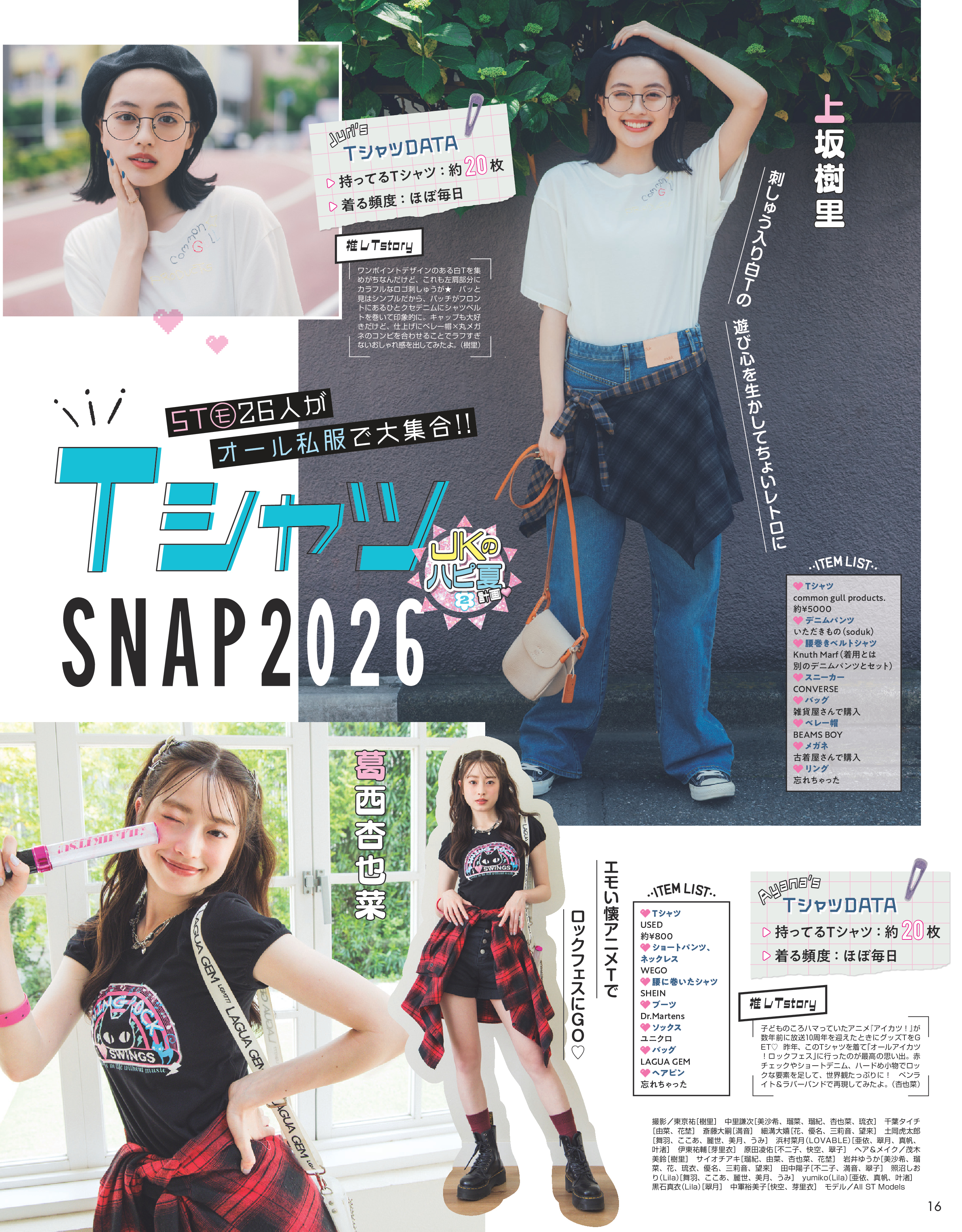 Seventeen2026夏号6