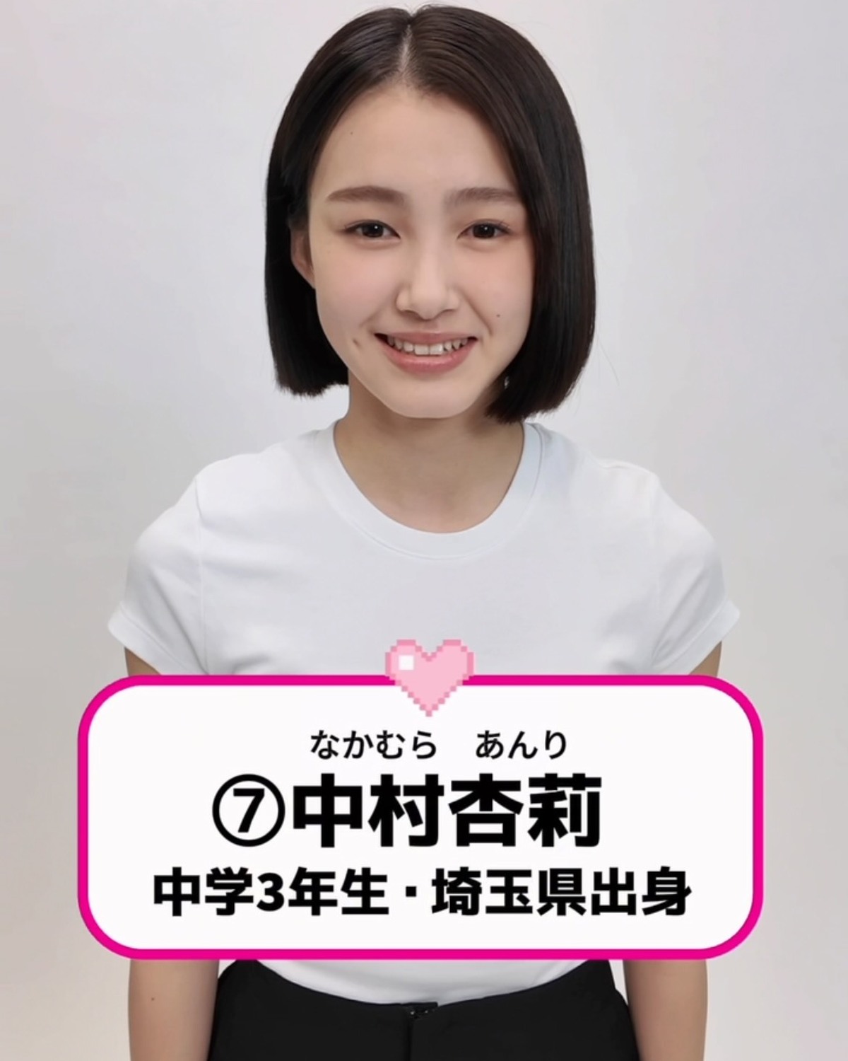 #ミスセブンティーン2026 ファイナリストNo. 7【#中村杏莉】 💖⬇️意気込みコメントをお届け🗣️✨「去年２次審査で落ちてしまったのでリベンジ！ 悔しさをバネに、１年かけてポージングの練習