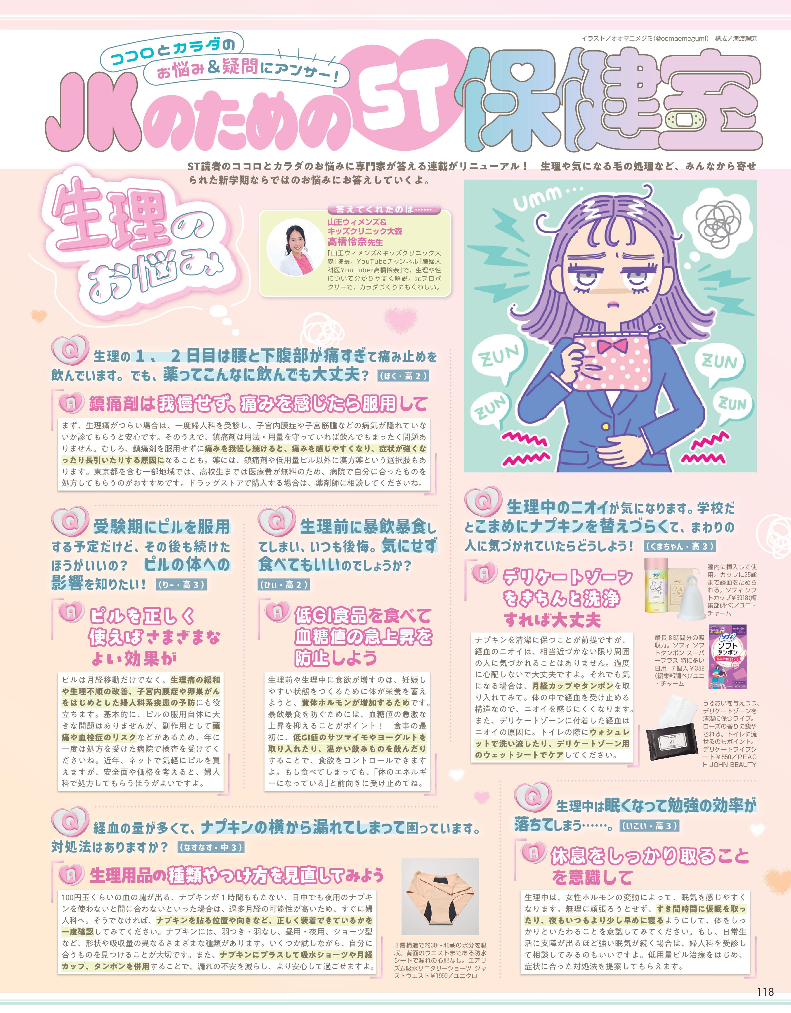 Seventeen2026春号26