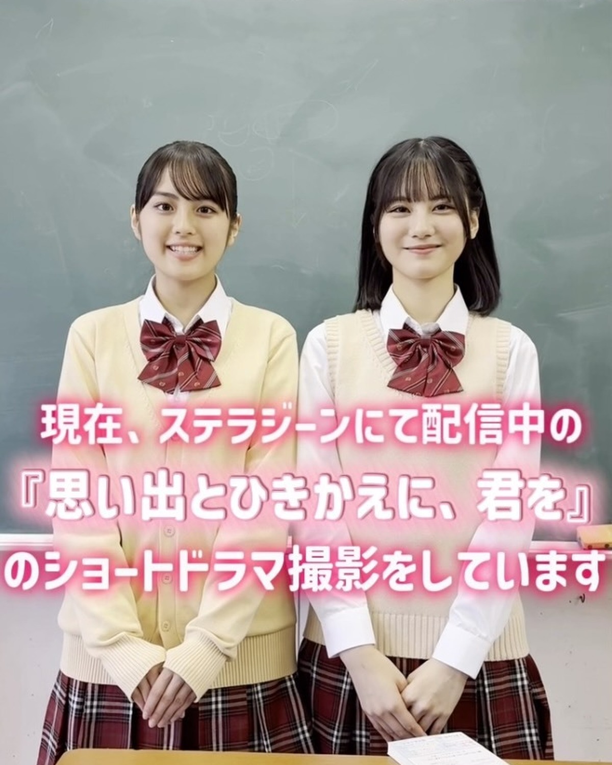 セブンティーンモデル、関谷瑠紀＆竹下優名が出演👭🏻集英社オレンジ文庫の人気小説『思い出とひきかえに、君を』がショートドラマに📺✨ StellaJean（ステラジーン）にて全32話一挙配信中！！なんと、