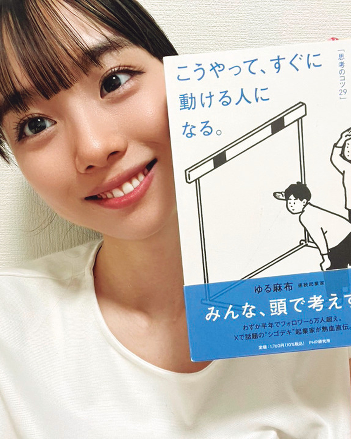【松本麗世】自己啓発本『こうやって、すぐに動ける人になる。』を読んでるよ！
