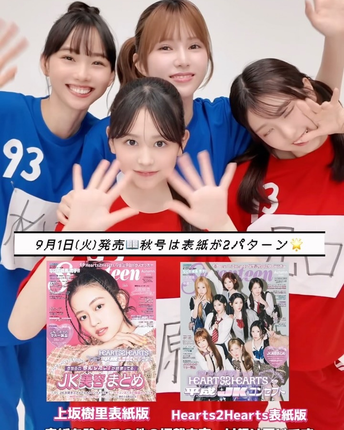 Seventeen秋号📖発売まであと2日💜購入の準備はOK？😏👌🏻ST-Webで購入予約も受付中✨発売をお楽しみに〜😻！！⊹₊⟡⋆˚⊹—————————⊹₊⟡⋆˚⊹Seventeen秋号📖9月1日発売
