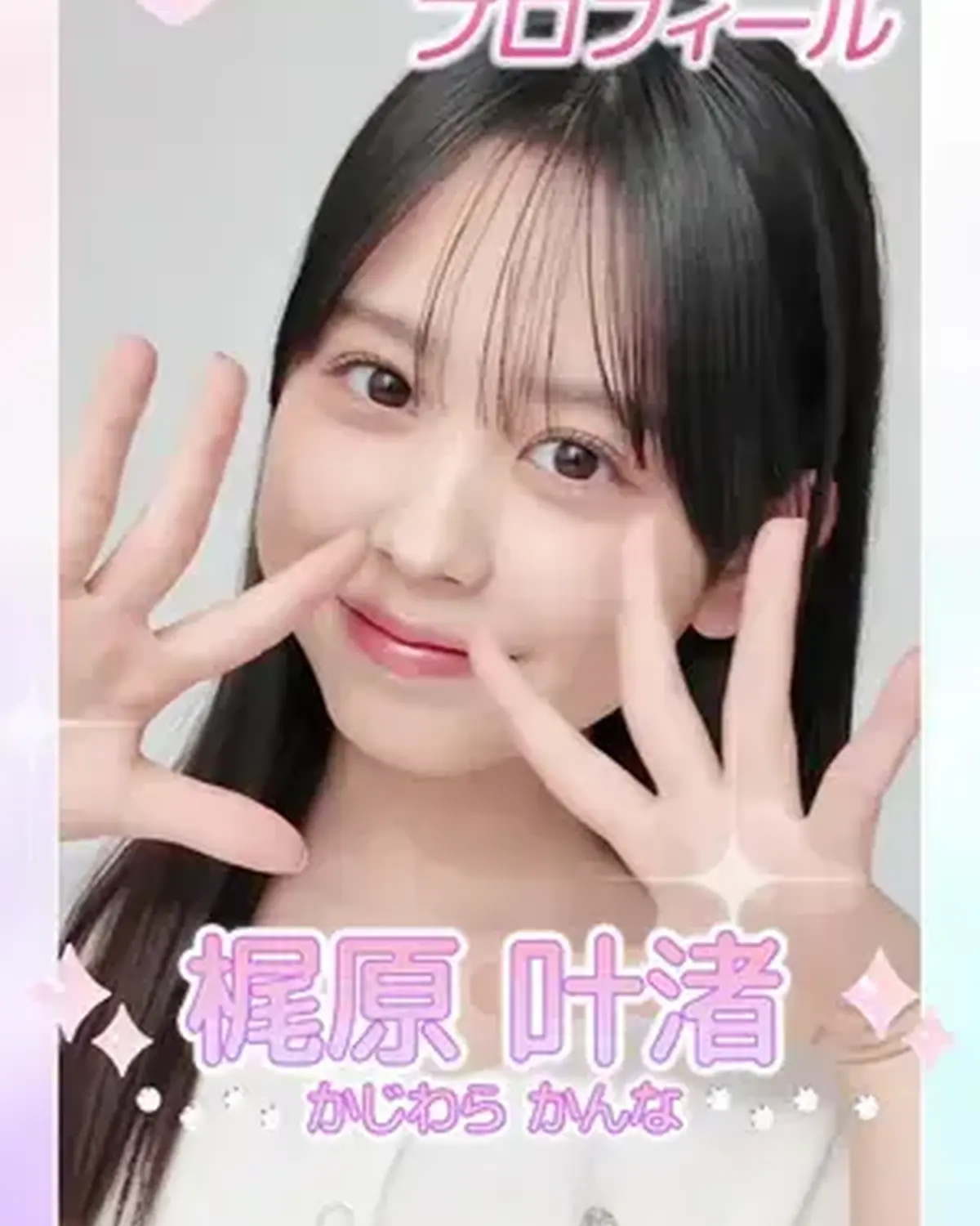 ˗ˏˋ 𝟮𝟬𝟮𝟲 𝗦𝗲𝘃𝗲𝗻𝘁𝗲𝗲𝗻 𝗠𝗼𝗱𝗲𝗹 𝗣𝗿𝗼𝗳𝗶𝗹𝗲 ˎˊ˗ 【𝗡𝗼. 𝟭𝟵 #梶原叶渚 】2009年7月31日 しし座♐️ スター性もカリスマ性も💯推しへの愛は惜しみなく💖 #Seven