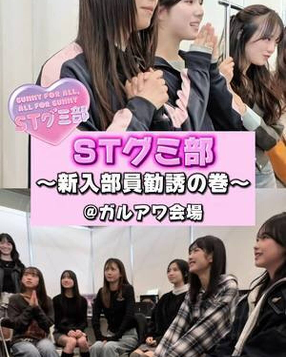 【STグミ部〜新入部員勧誘の巻〜🍒🚁】 快空&麗世がミスST2025に突撃してグミ部に勧誘してみたよ‼️💞 ミスST2025の1人ずつのプレゼンも必見👀✨ 果たして…新しい部員は増えるのか！？ #Se