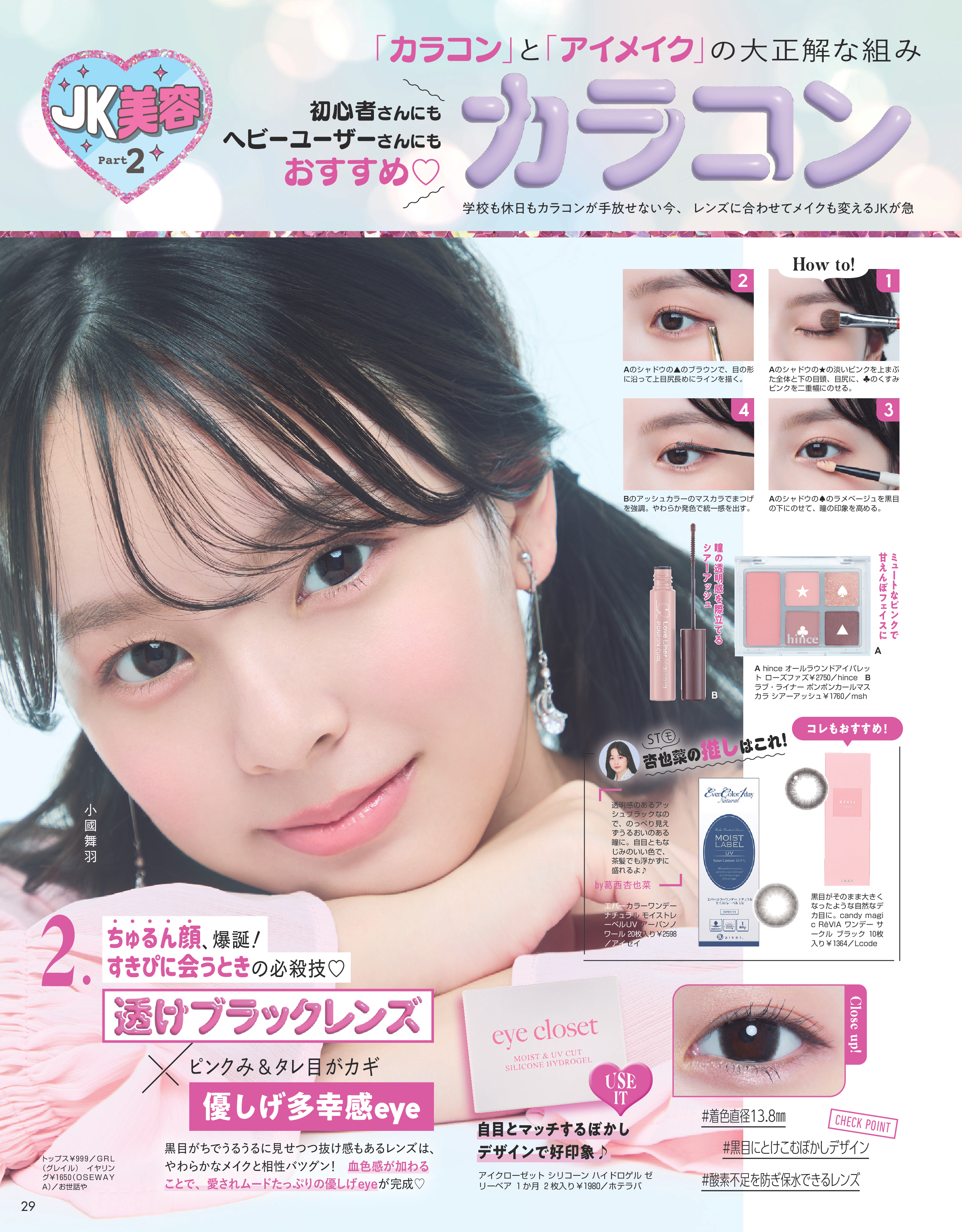 Seventeen2026秋号13
