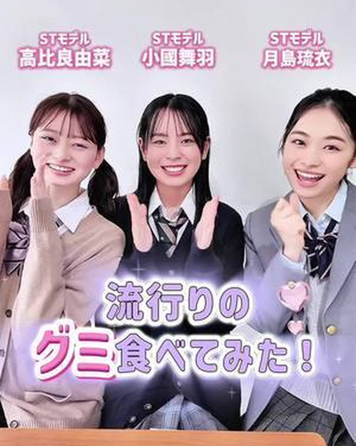 SNSで話題の #おとうふくん グミ をSTグミ部が食べてみた🤍🩵 3人のリアクションに注目💫 次回もお楽しみに🥳💞 #高比良由菜 #月島琉衣 #小國舞羽 #グミ @ゆなな @小國舞羽(まう)