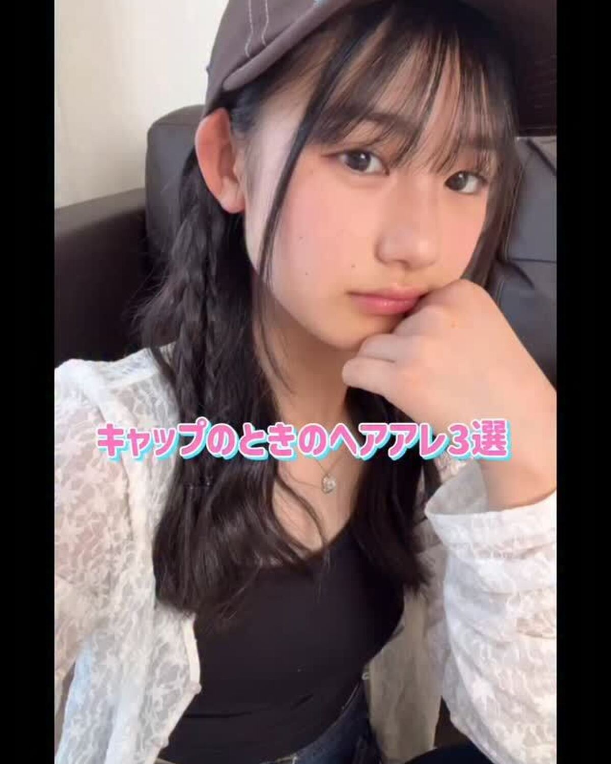 STクリエイター #藤本唯千夏 ちゃんの「キャップのときのヘアアレ3選」🌷😉流行りの #くるみちゃんヘア や #カチモリヘア 、巻き下ろし×三つ編みなど、簡単にできるヘアアレンジだからありがたい！！ぜ