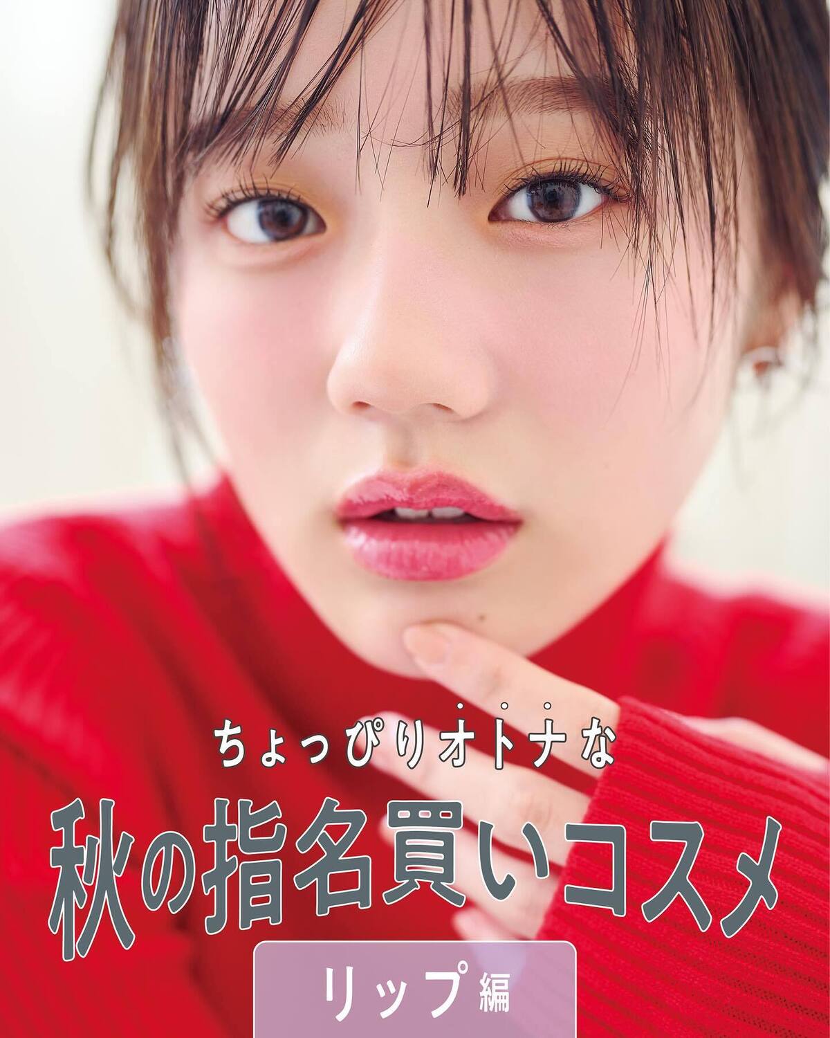 ちょっぴりオトナな秋の指名買いコスメ【リップ編💄】コスメのチカラを借りてこの秋はちょっぴりオトナ気分で過ごしたい🍂人気のプチプラコスメからあこがれのデパコスまで秋の新作リップを一気見せ😘💕ニット￥79