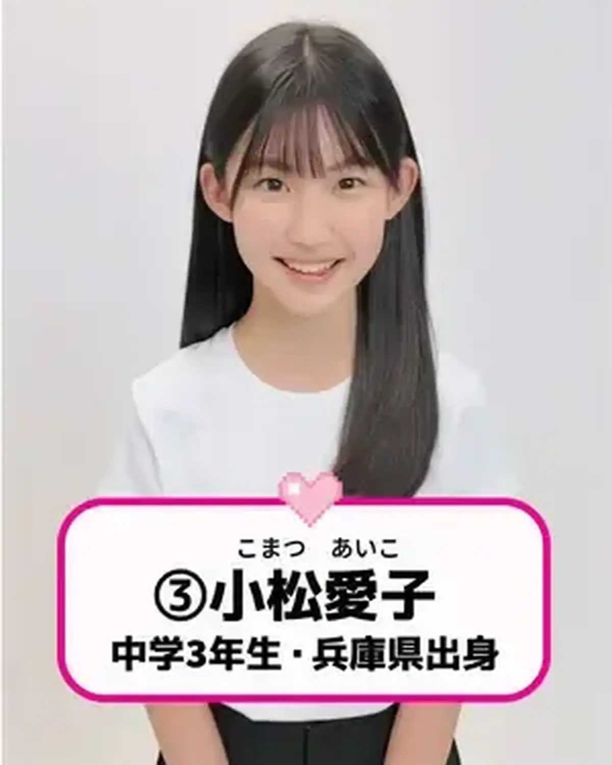 #ミスセブンティーン2026 ファイナリストNo.3 【#小松愛子】💖  ⬇️意気込みコメントをお届け🗣️✨ 「これまでモデルの経験をさせていただくなかで、うまくいかないこともありました。だからこそ『