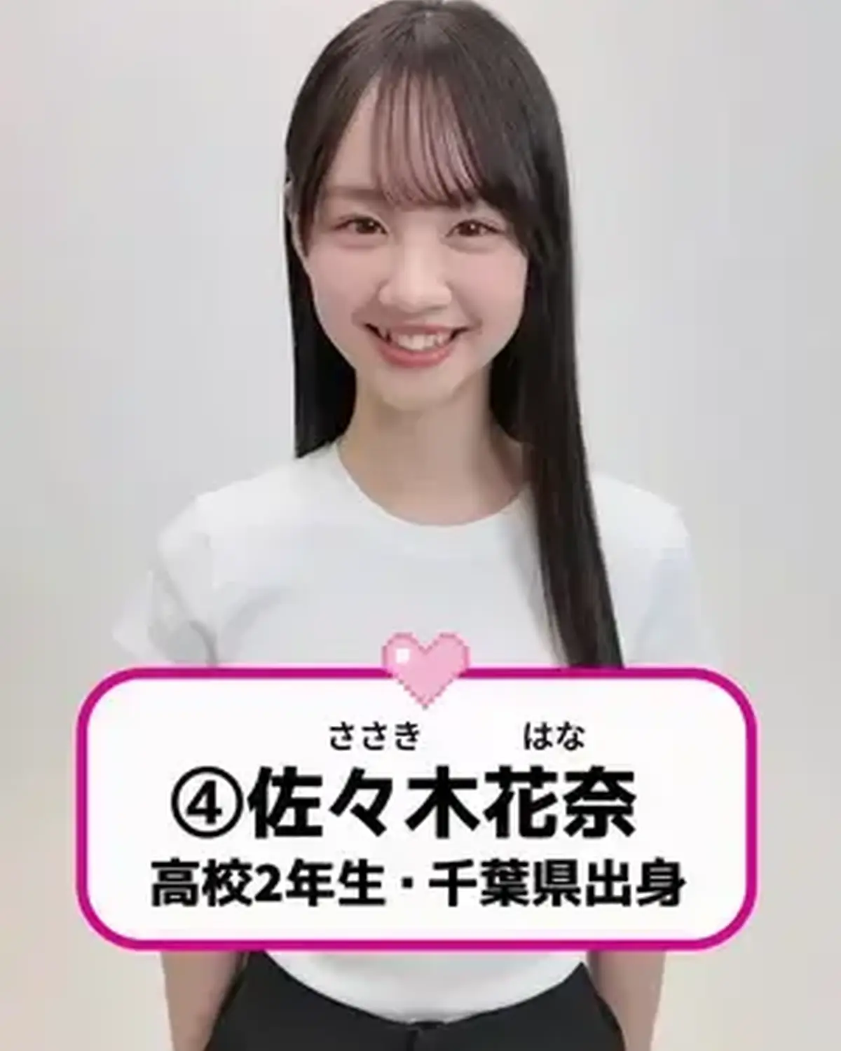 #ミスセブンティーン2026 ファイナリストNo. 4【#佐々木花奈】💖  ⬇️意気込みコメントをお届け🗣️✨ 「モデルとして多くの先輩が活躍しているSeventeenを目標にしてきました。これまでの