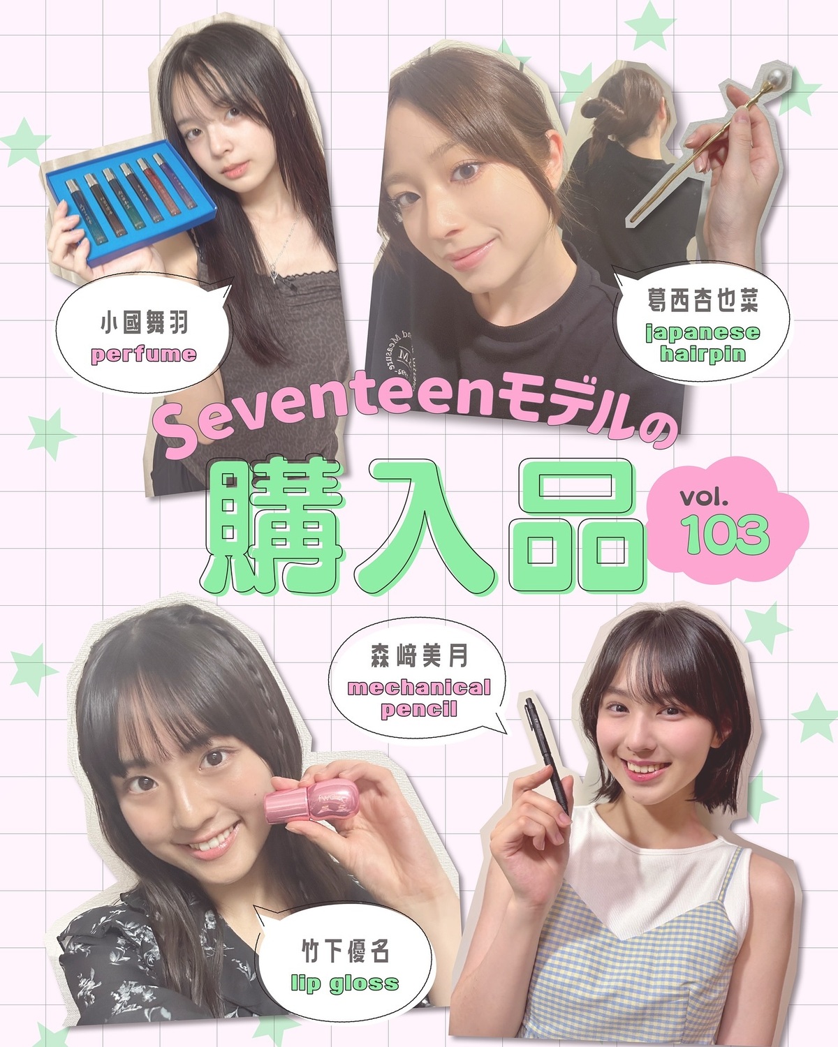 STモデルの購入品💖Vol.103🛍️ST㋲たちがリアルに買ったお気に入りを紹介😘シャーペンやかんざしなどなどいろんな答えが出たよ📝森﨑美月➡️『ぺんてる』のシャーペン『ぺんてる』のシャープペン オレ