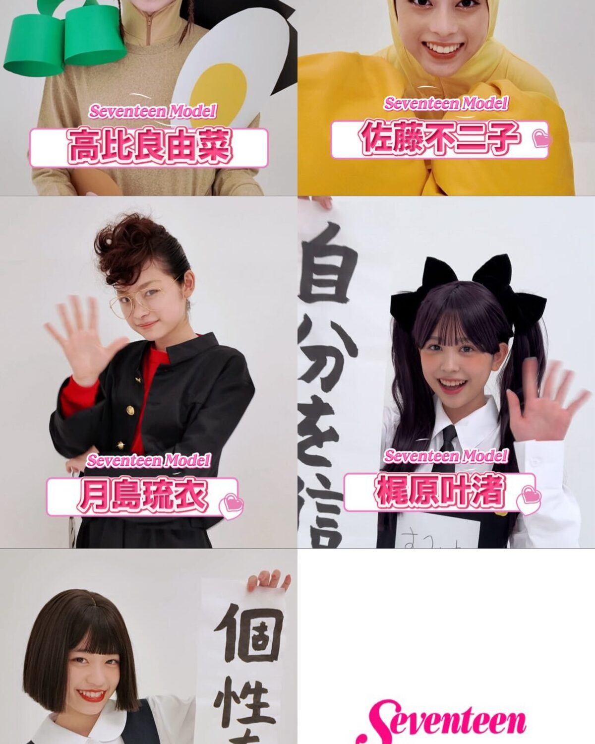 ＼ 𝑯𝒂𝒑𝒑𝒚 𝑵𝒆𝒘 𝒀𝒆𝒂𝒓 🎉 ／Seventeenモデルから新年のご挨拶🙇🏻‍♀️🎍今年はSeventeen冬号の仮装大会の衣装でお届けしちゃうよ🥹❤️‍🔥2本目はこの5人✍🏻#高比良由菜 ▶