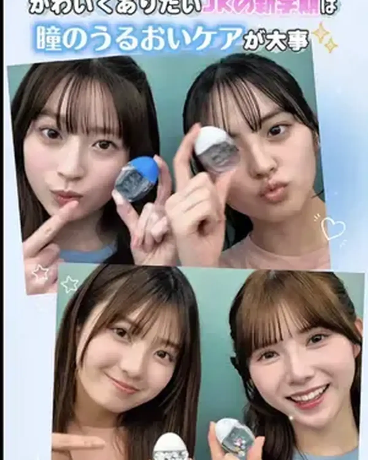 JKの新学期は瞳のうるおいケアが大事☝️✨   JKはスマホや勉強で目を使いがち📱📚新学期だからコンタクトやカラコンデビューしたよ〜ってコも多いよね？🖐️ コンタクトしてるコもしてないコも、疲れ目や乾