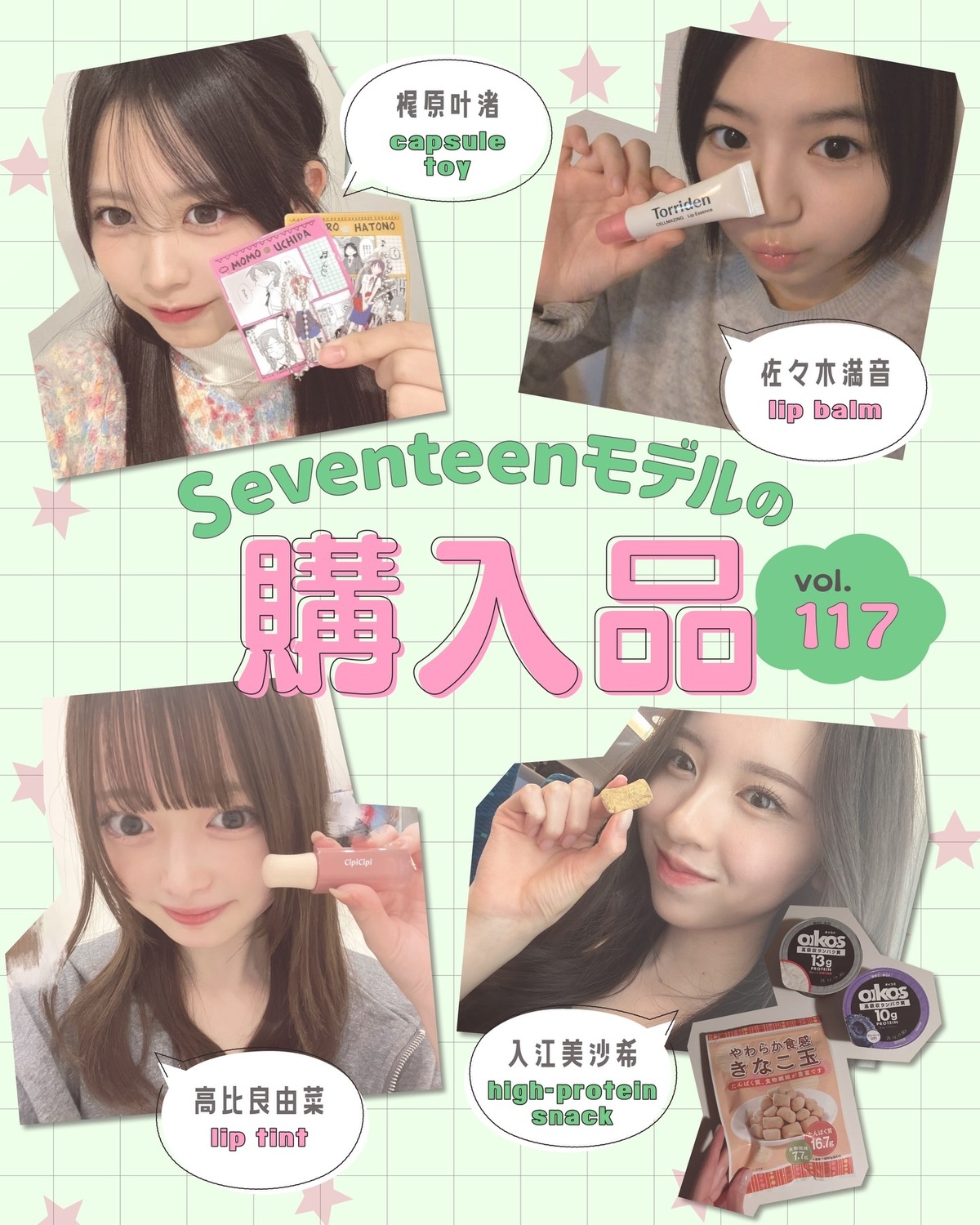 STモデルの購入品🛍️Vol.117💓ST㋲たちの最近のお買い物事情をチェック✅お気に入りポイントを自撮りで紹介していくよ♡高比良由菜▶️『シピシピ』のリップ友達が愛用していて、とても可愛かったので自