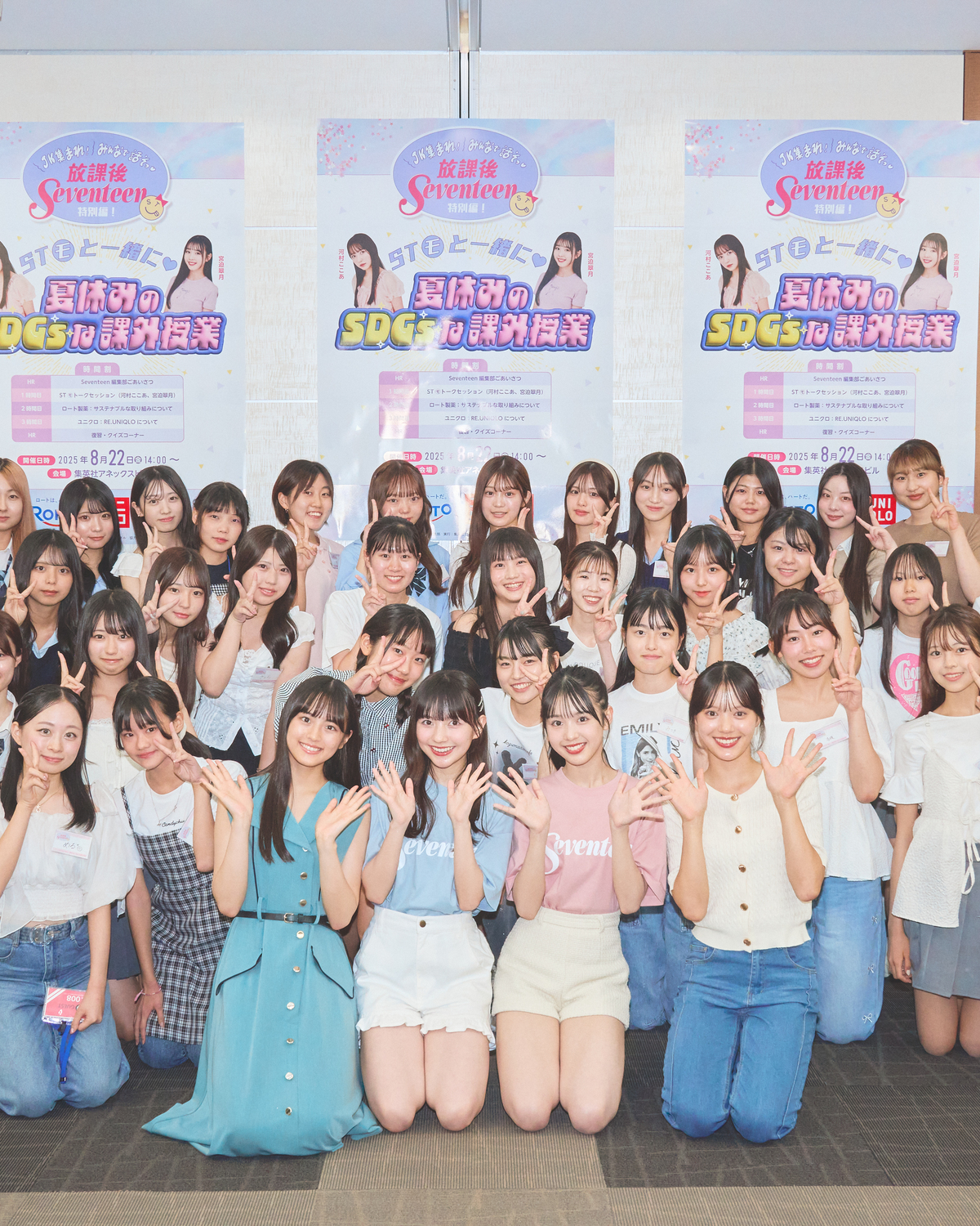 ＼開催レポ／ 『放課後Seventeen』特別編！ ST㋲と一緒に♡夏休みのSDGsな課外授業