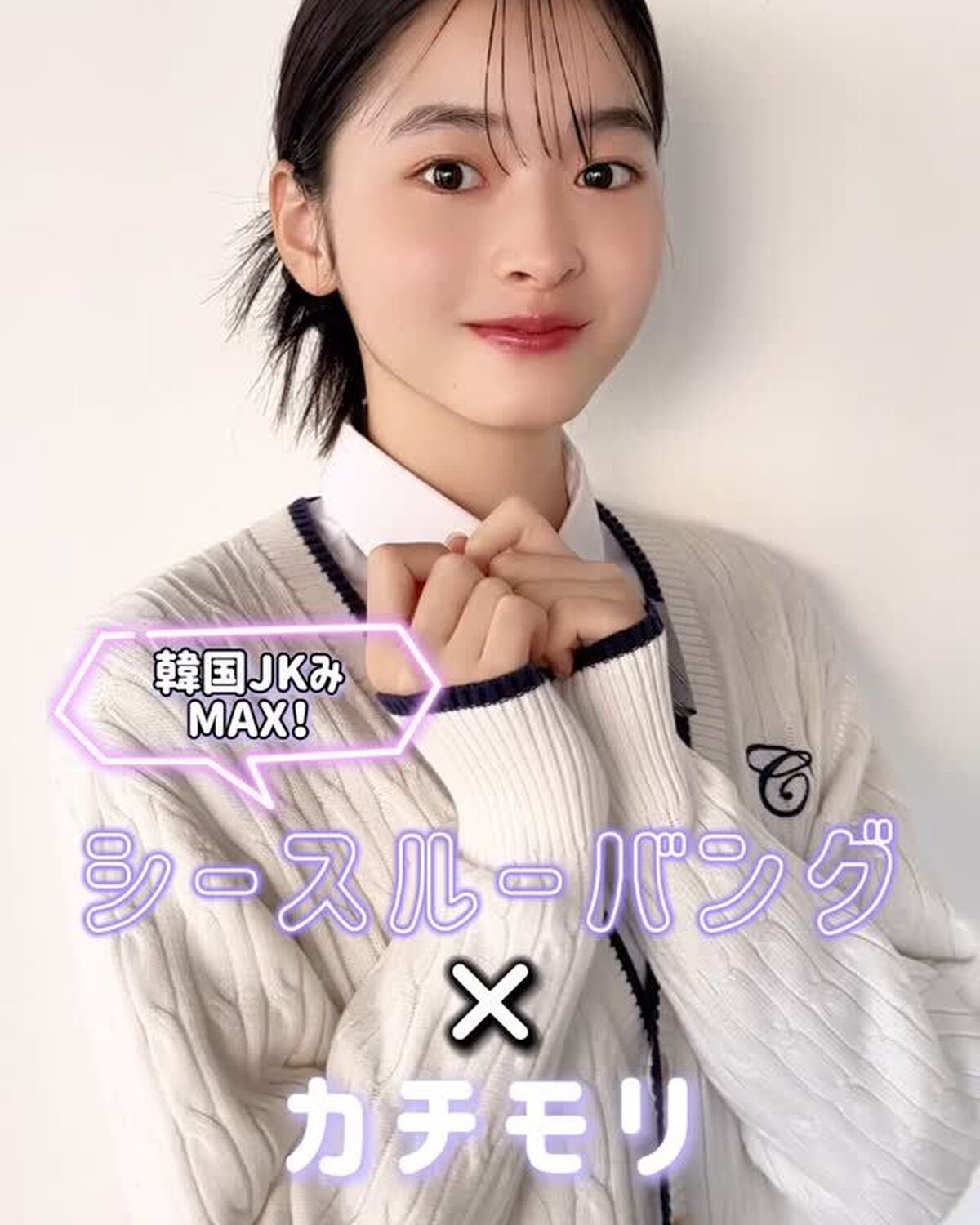 黒髪でも盛れる！韓国アイドルっぽなシースルーバング×カチモリヘア🇰🇷🖤ツンツン飛び出た毛先と透け感前髪で今っぽさ増し増し♡学校でも放課後でも盛れるから、みんなも試してみてね✨#滝口芽里衣 #Seven